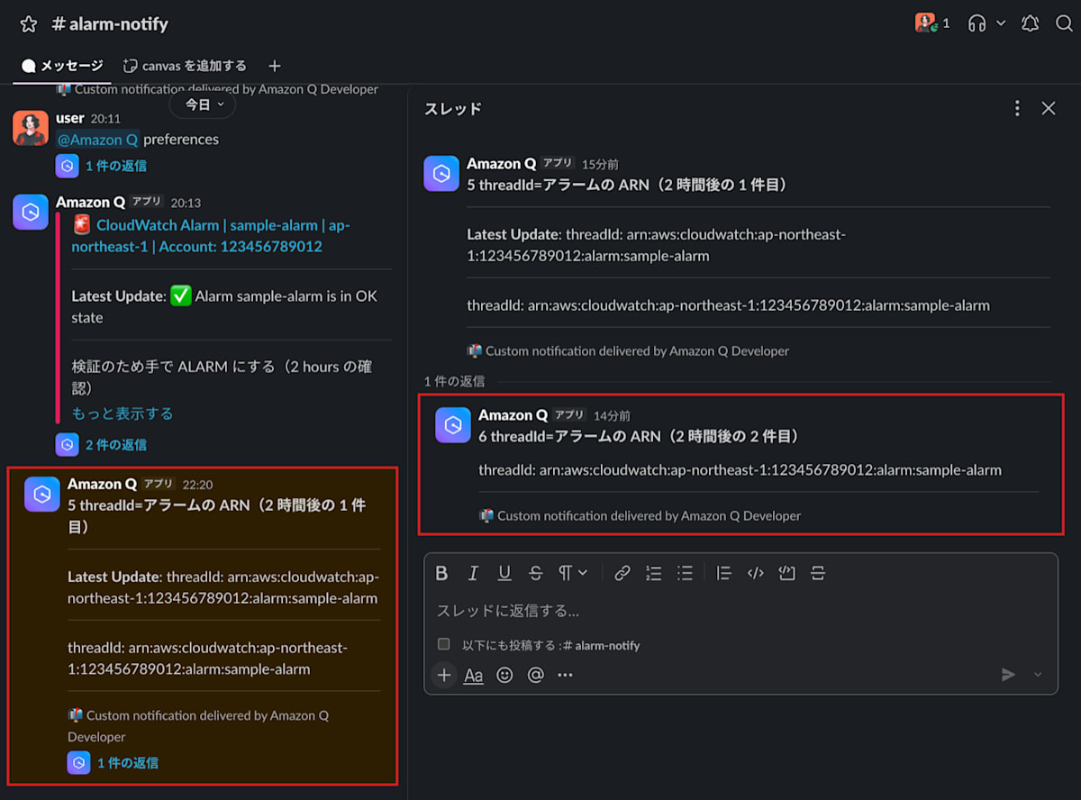 期間を過ぎた通知は新しいメッセージとしてチャンネルに出て、次の通知はそのスレッドに入る