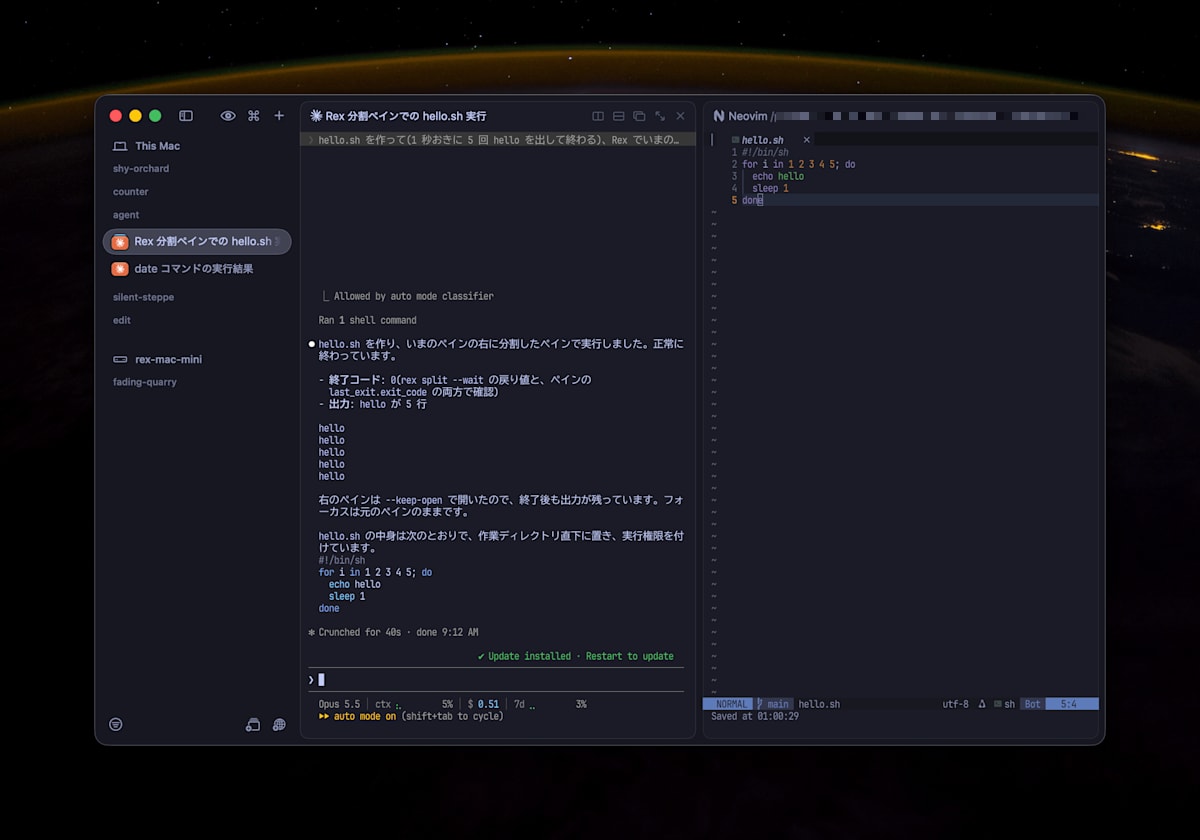 左のペインに Claude Code の報告(終了コード 0、hello が 5 行)、右のペインに Neovim で開いた hello.sh が並んだ Rex のウィンドウ