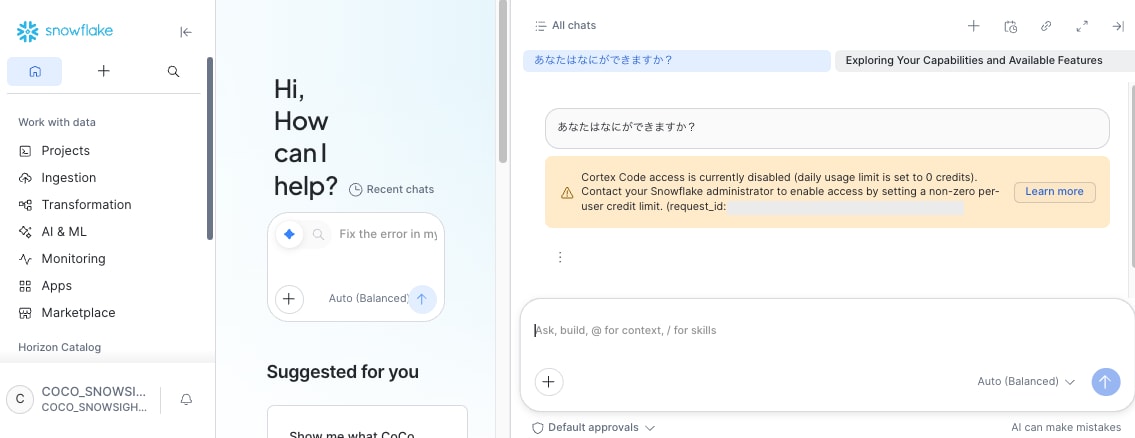 CoCoはSnowsightに表示されますが、回答時にエラーが返るよう