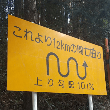 高橋和也