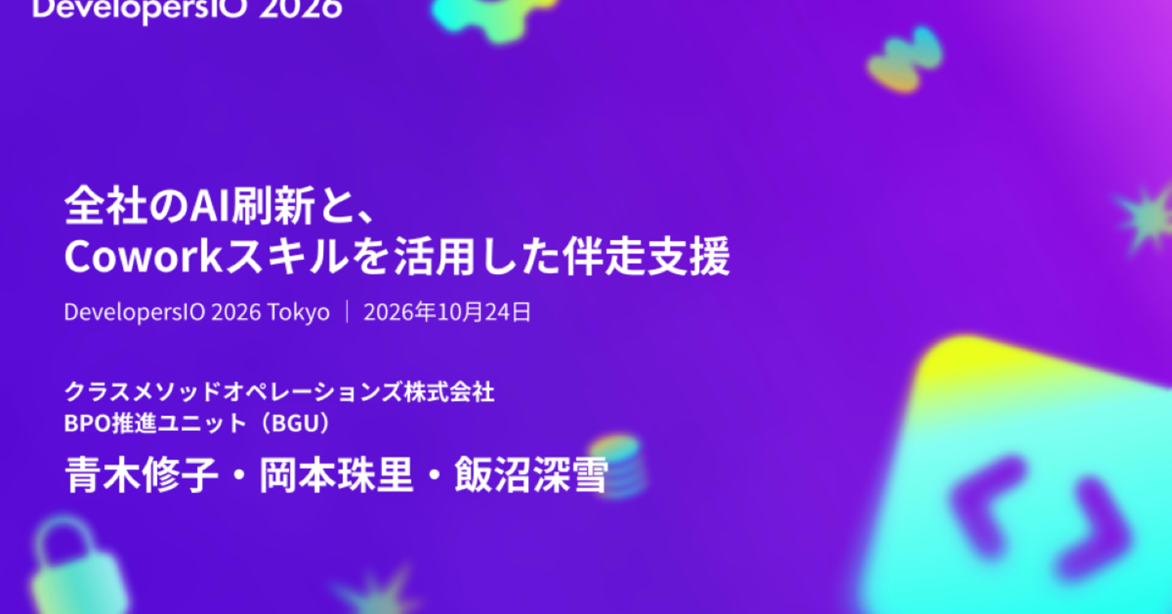 全社のAI刷新に取り組むために作成したAsIs・ToBe作成支援Coworkスキル
