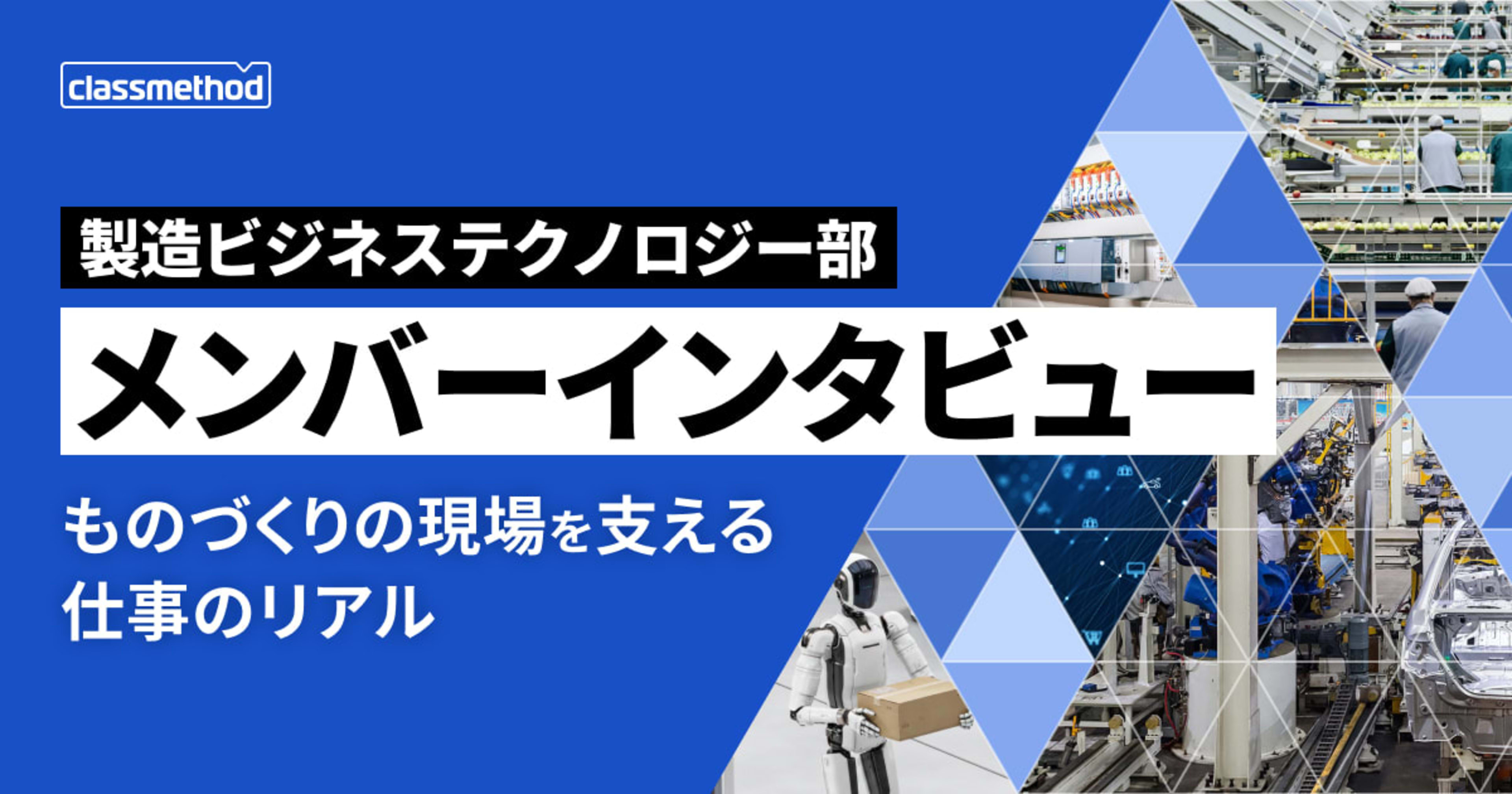 製造ビジネステクノロジー部メンバー紹介  / 小林翔馬さん 
