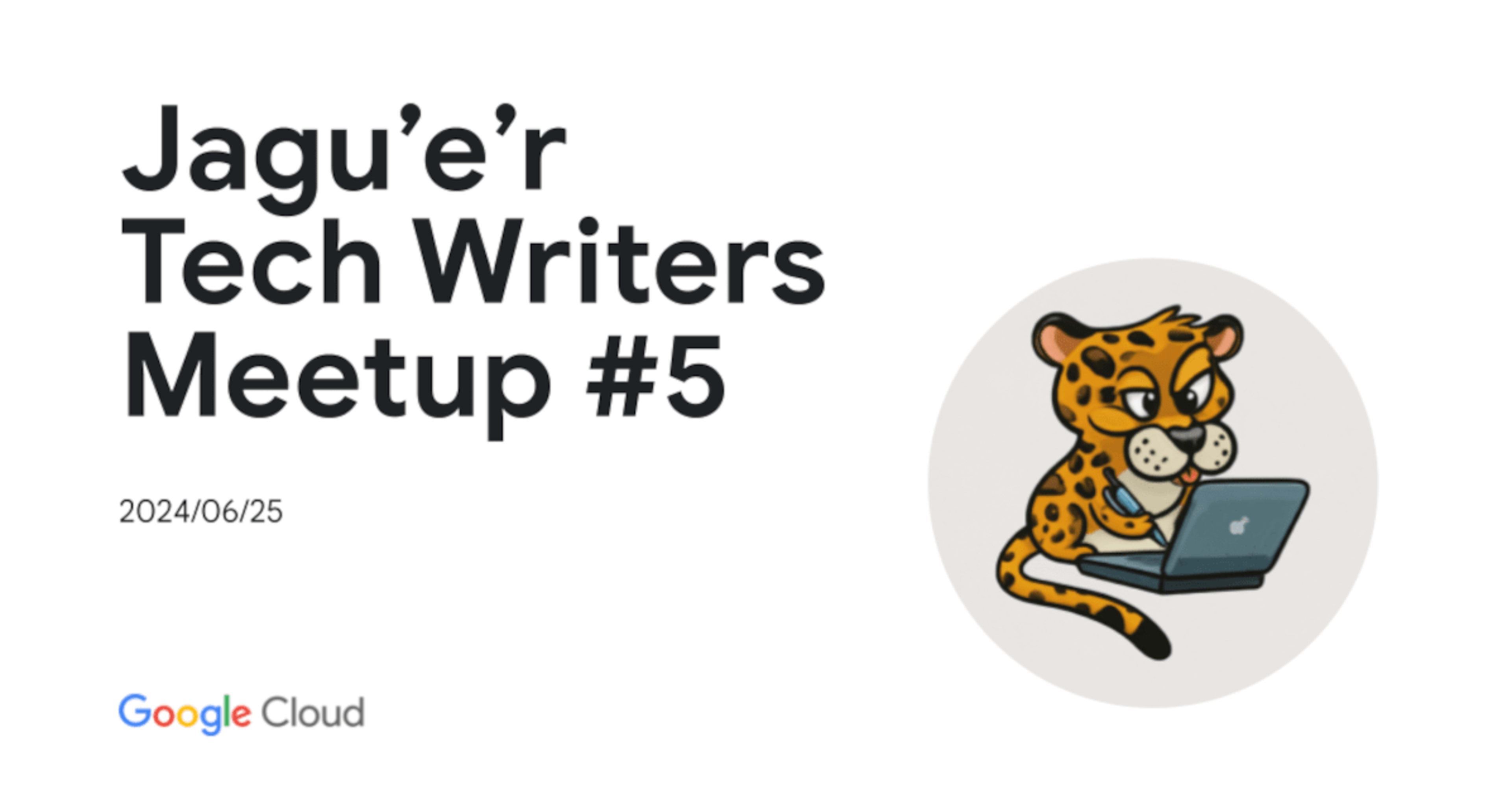 Jagu'e'r Tech Writers Meetup #5 に登壇しました。(テーマ:ブログを書いてもらいたい立場の人の座談会) #Jaguer