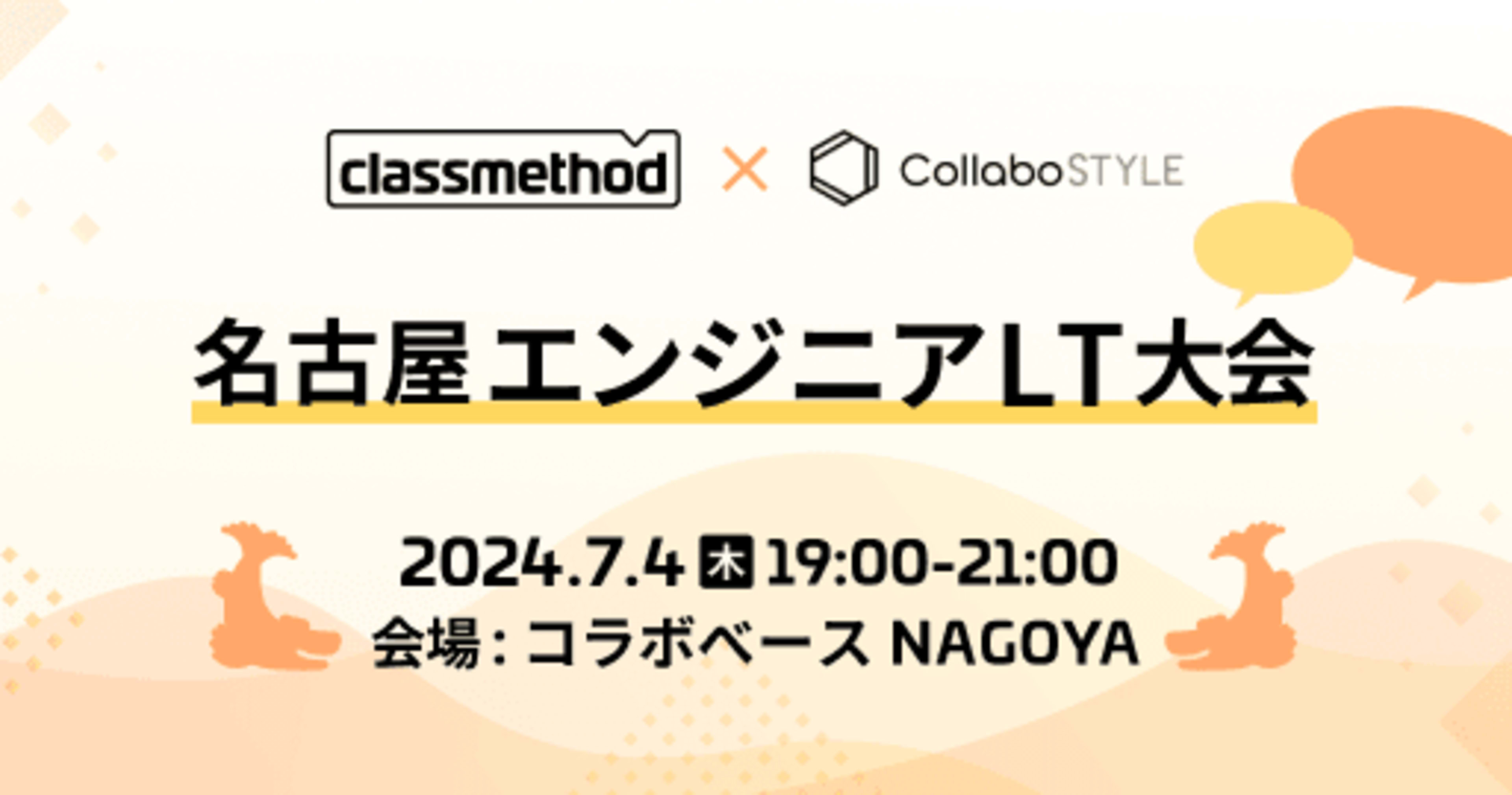 【登壇資料】AWSでゲームサーバーを運用! Amazon GameLiftのお話 【名古屋エンジニア LT 大会】#Nagoya_engineer_meetup