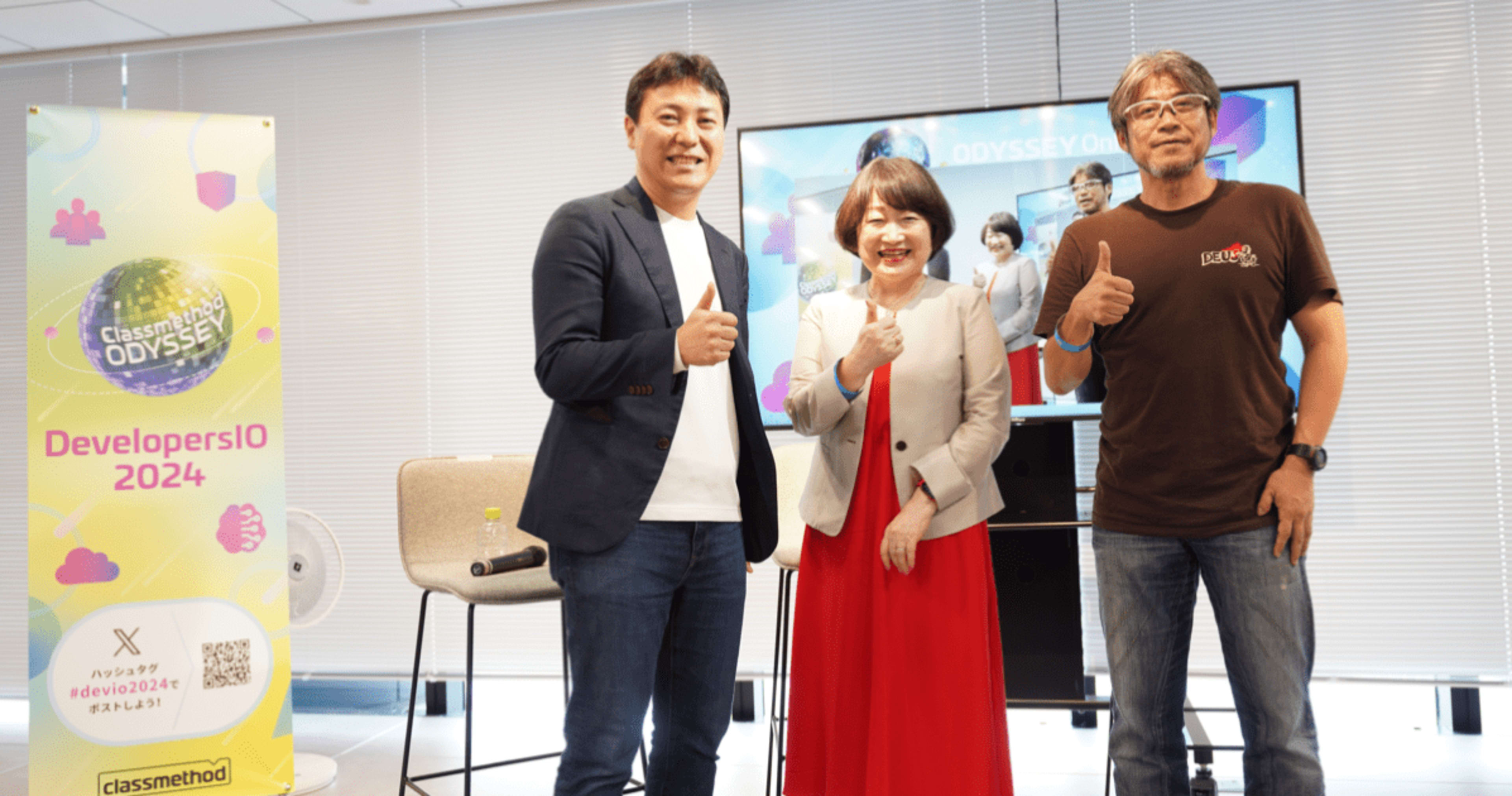 [レポート] 伊藤かつら氏(人事院 人事官)、小島英揮氏(Still Day One)、横田聡(クラスメソッド)が語る『ビジネスとコミュニティの20年史』#devio2024