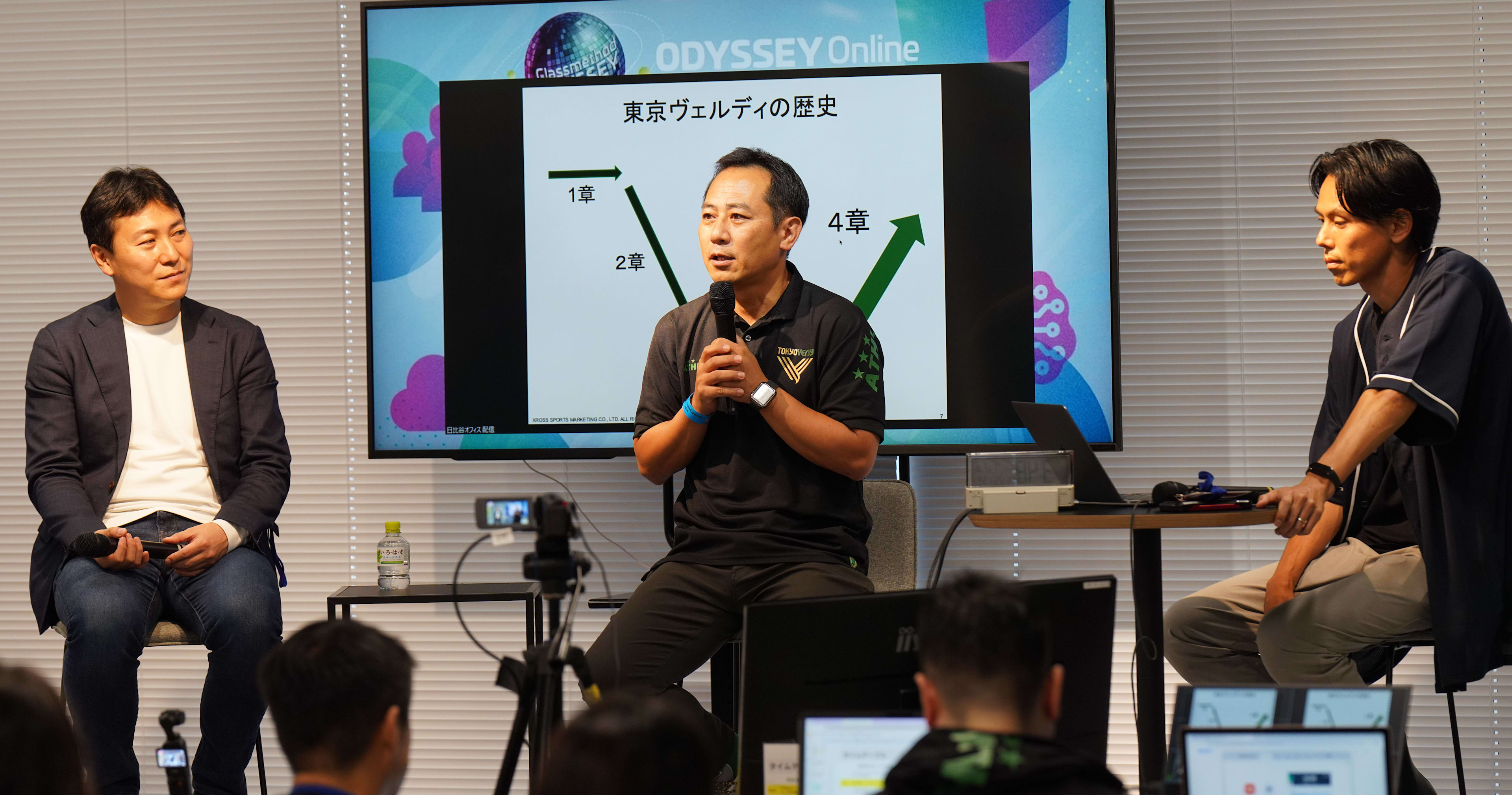 【セッションレポート】東京ヴェルディ代表取締役社長 中村考昭登壇!『プロスポーツチームの企業経営とビジョン、デジタル活用を熱く語る!』#cm_odyssey