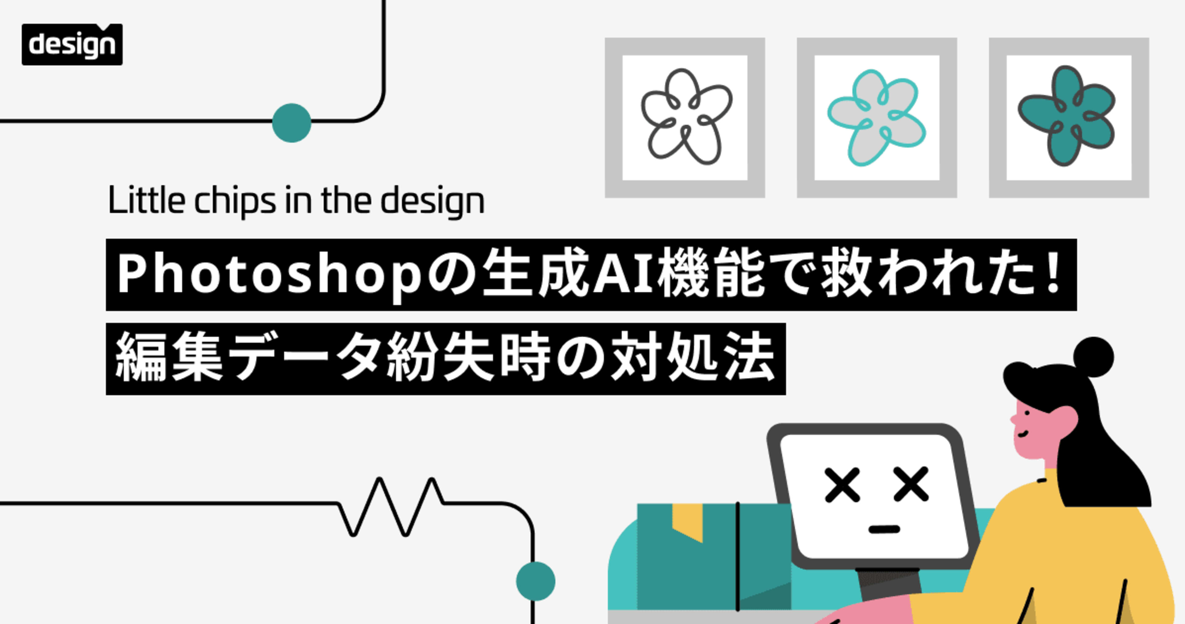 Photoshopの生成AI機能で救われた!編集データ紛失時の対処法