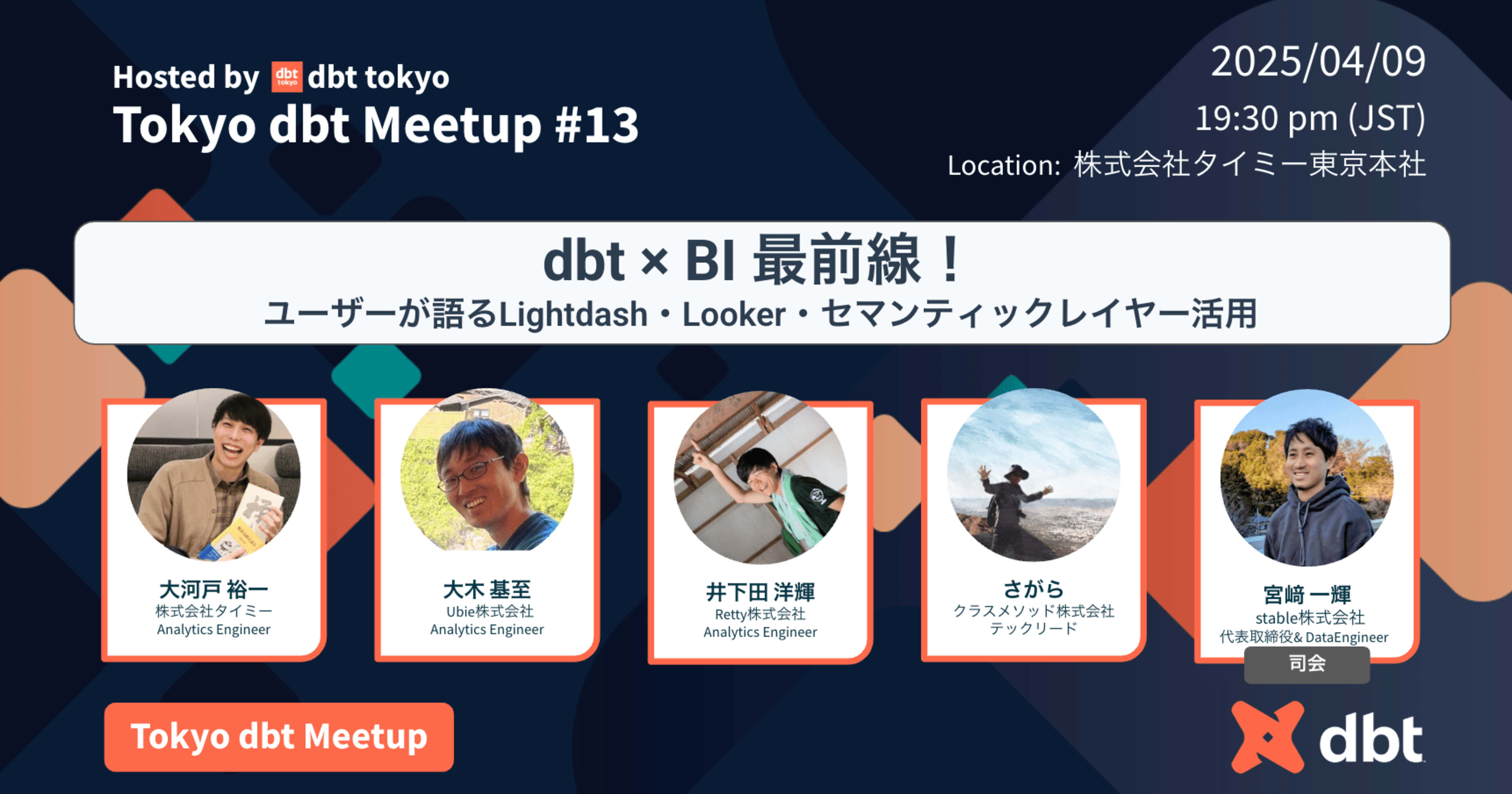 [登壇レポート]Tokyo dbt Meetup 13で「dbtと連携するBI製品＆機能ざっくり紹介」というタイトルで登壇してきました #dbt_tokyo