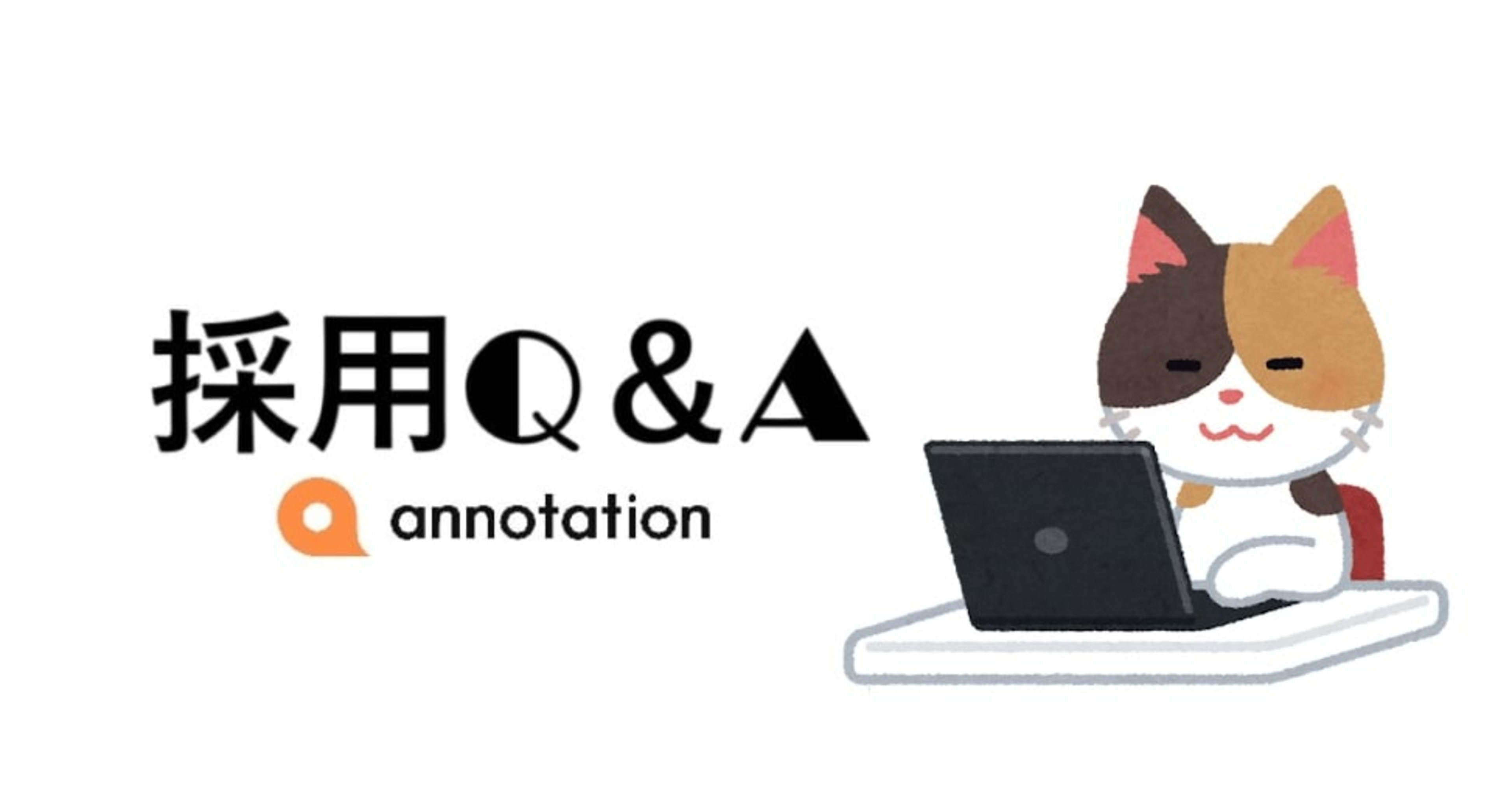 【中途採用Q＆A】　「よくあるご質問」にお答えします！～入社後編～