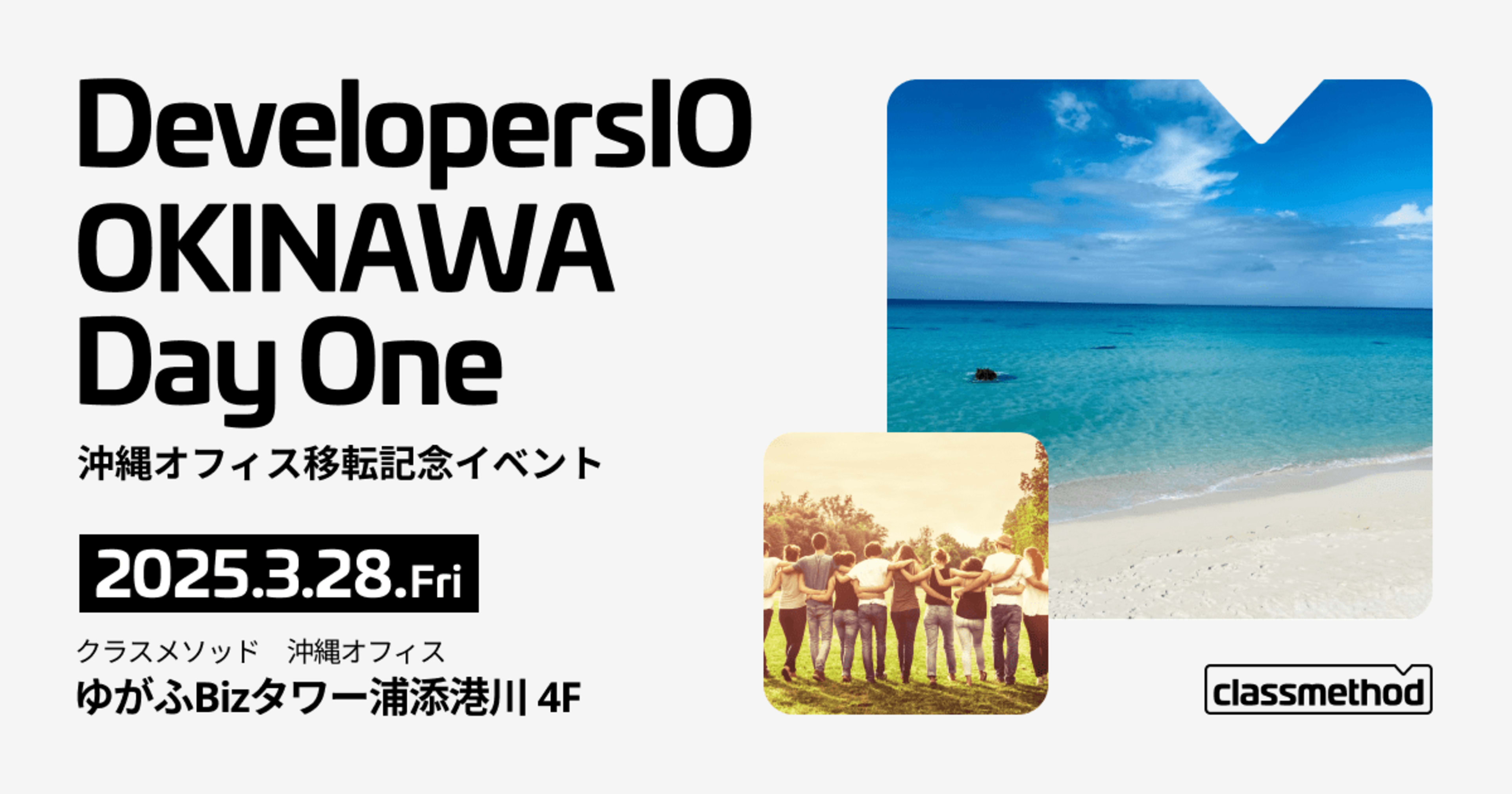 【イベントレポート】沖縄オフィス移転記念イベント「DevelopersIO OKINAWA Day One」を開催しました！