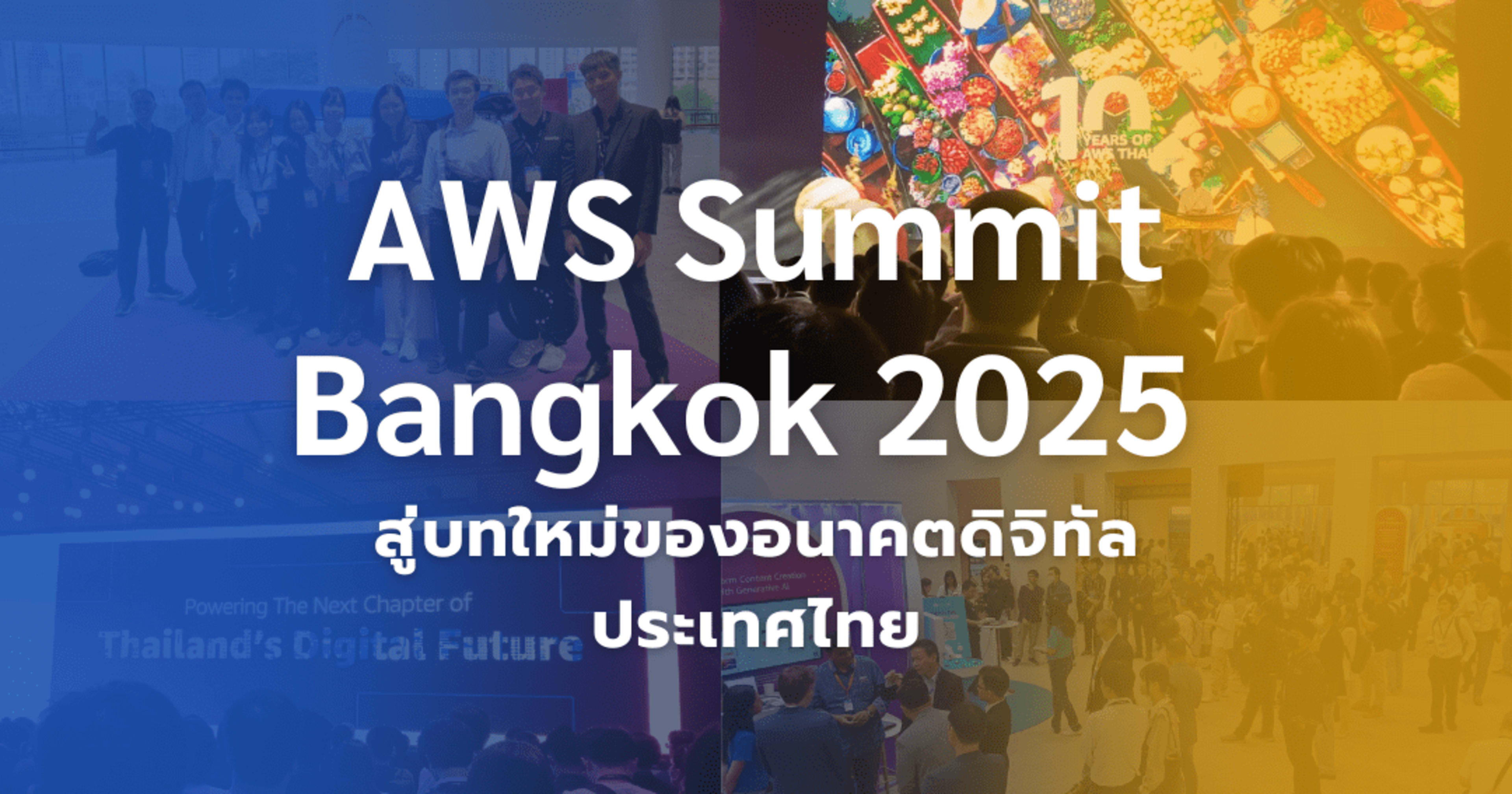AWS Summit Bangkok 2025: สู่บทใหม่ของอนาคตดิจิทัลประเทศไทย