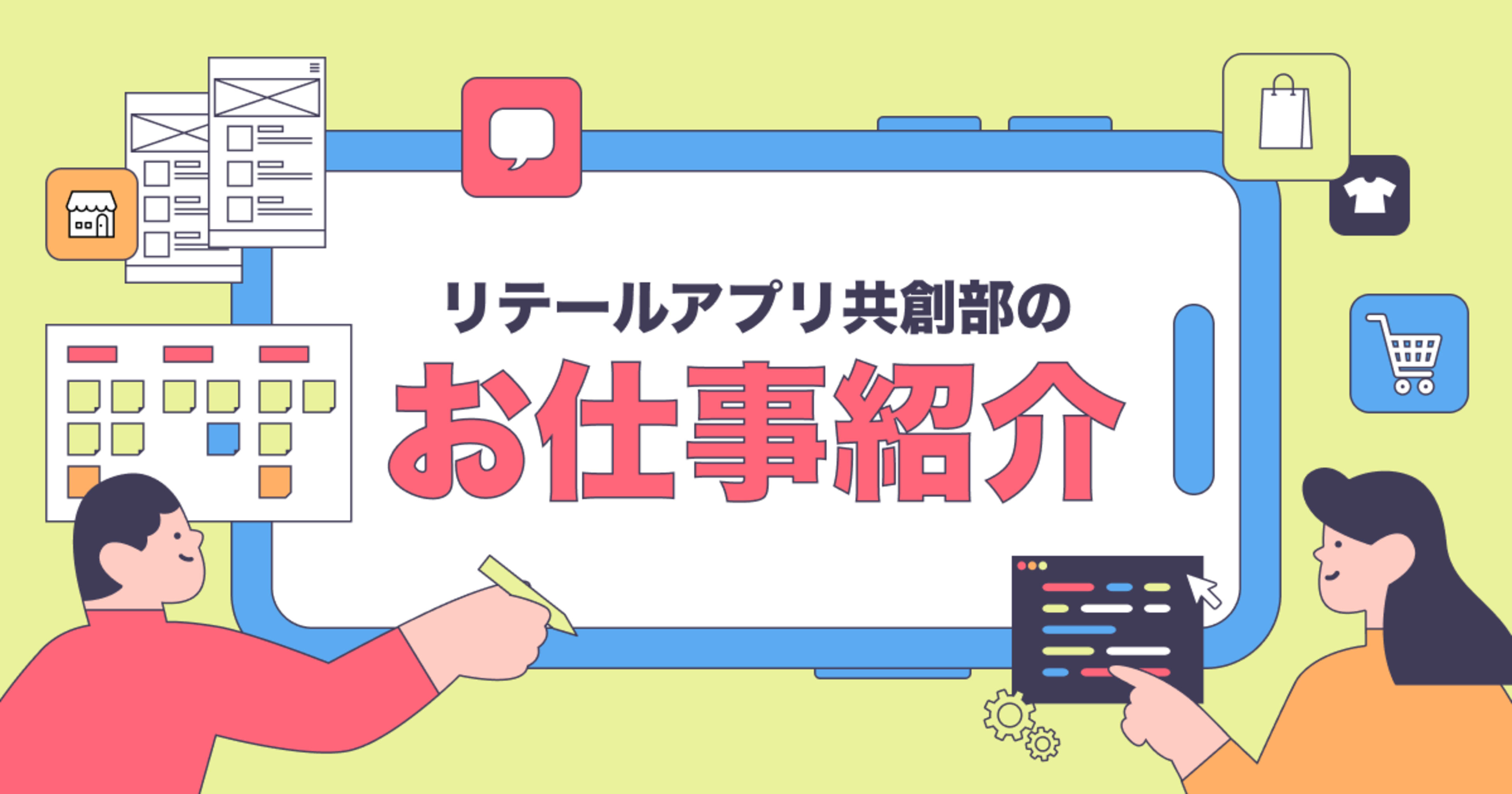 リテールアプリ共創部マッハチーム - PMの働き方のご紹介