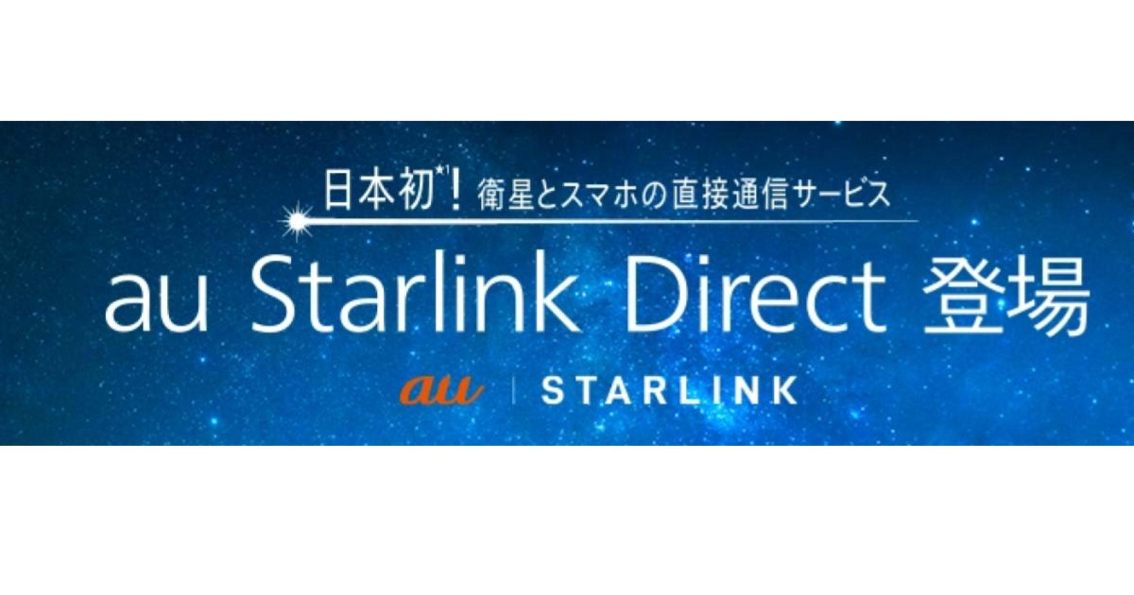 北海道の山奥で au Starlink Direct の衛星接続をPixel9で試してみた