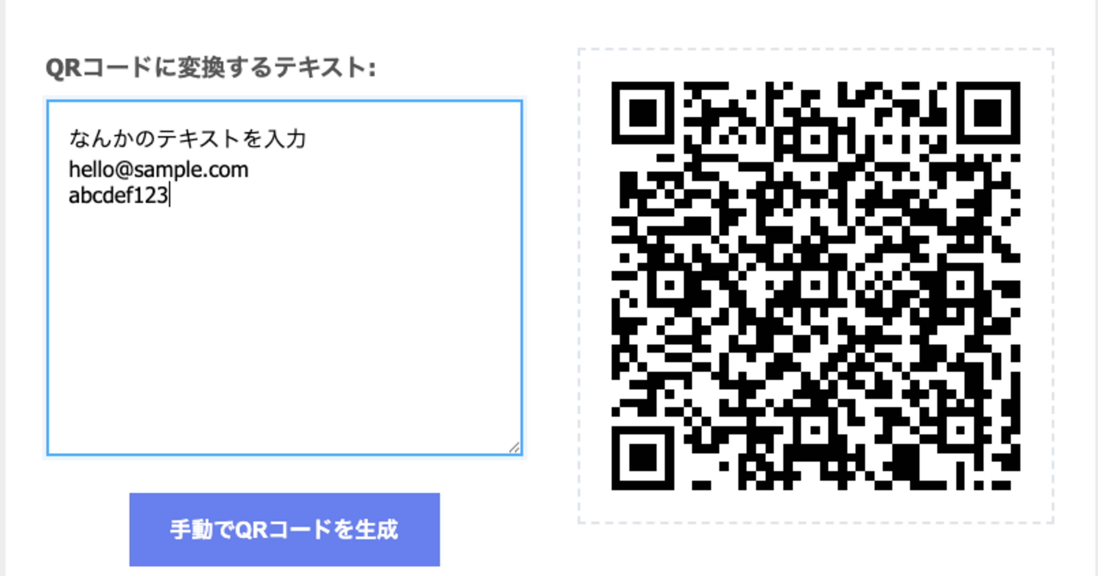 PCで文字列からQRコードを生成してスマホのカメラで読み取るのが便利なので、QRコード生成アプリをAIさんに作ってもらった