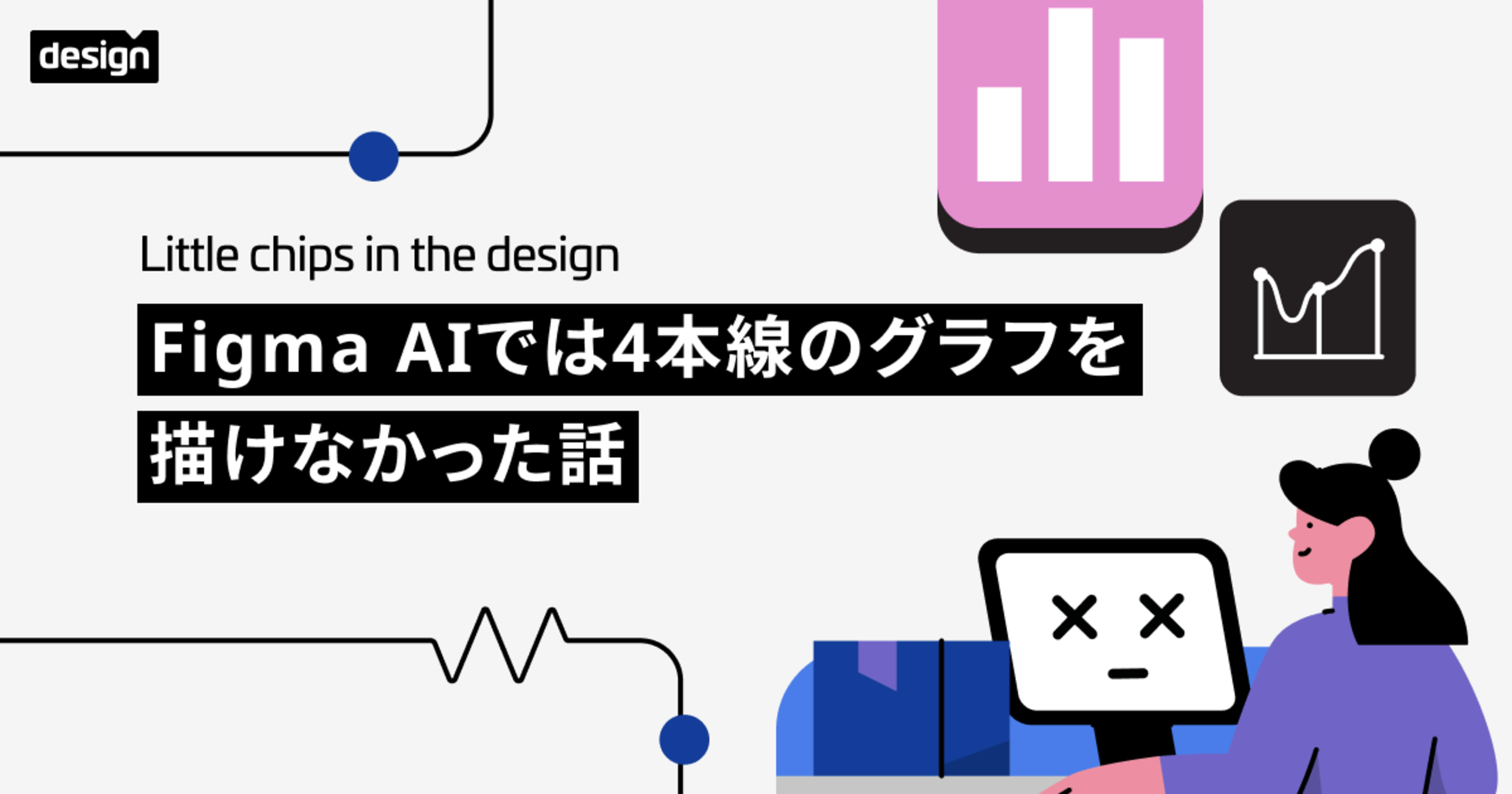 Figma AIでは4本線のグラフを描けなかった話