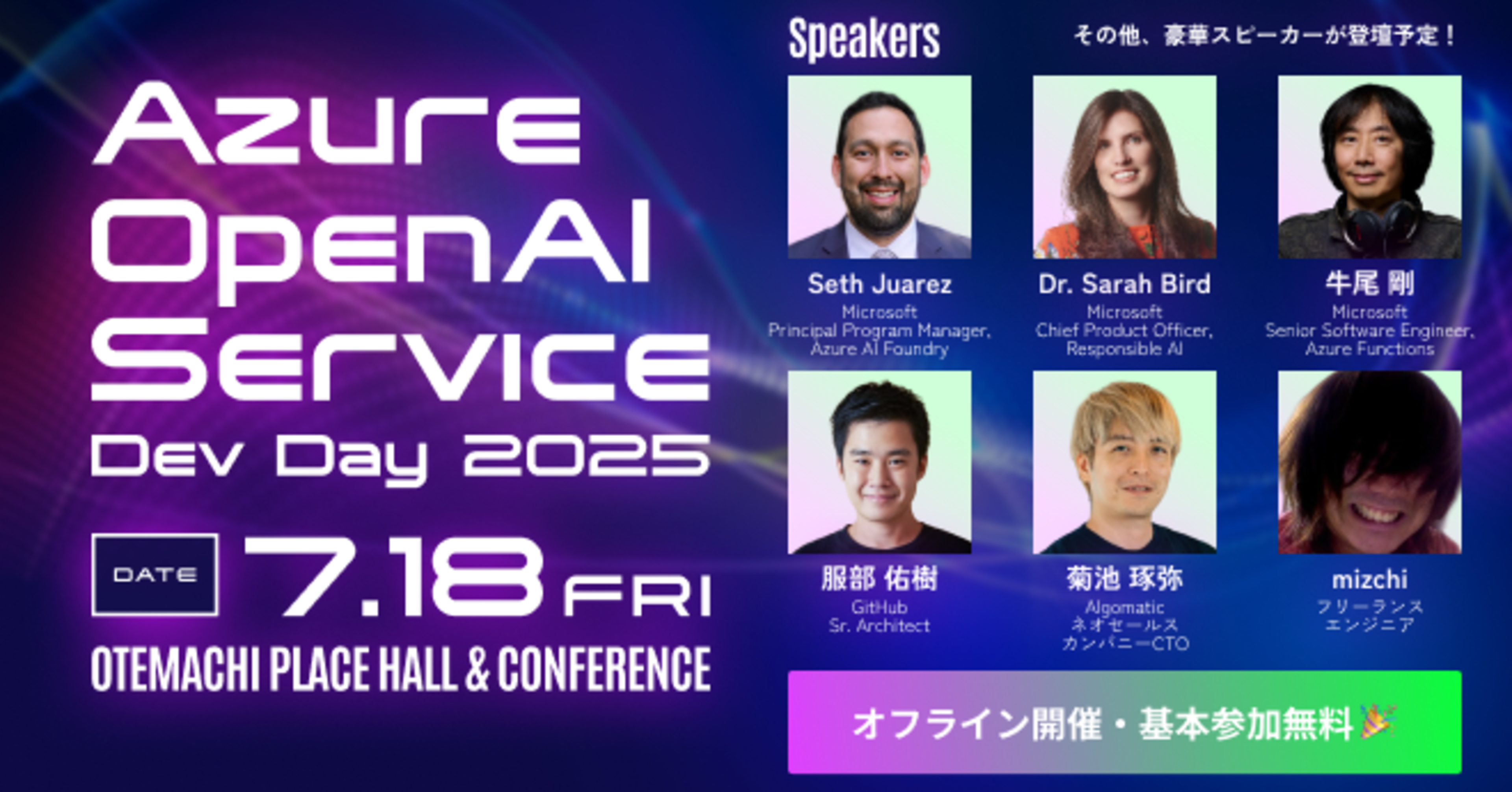 AOAI DevDay 2025 参加レポート