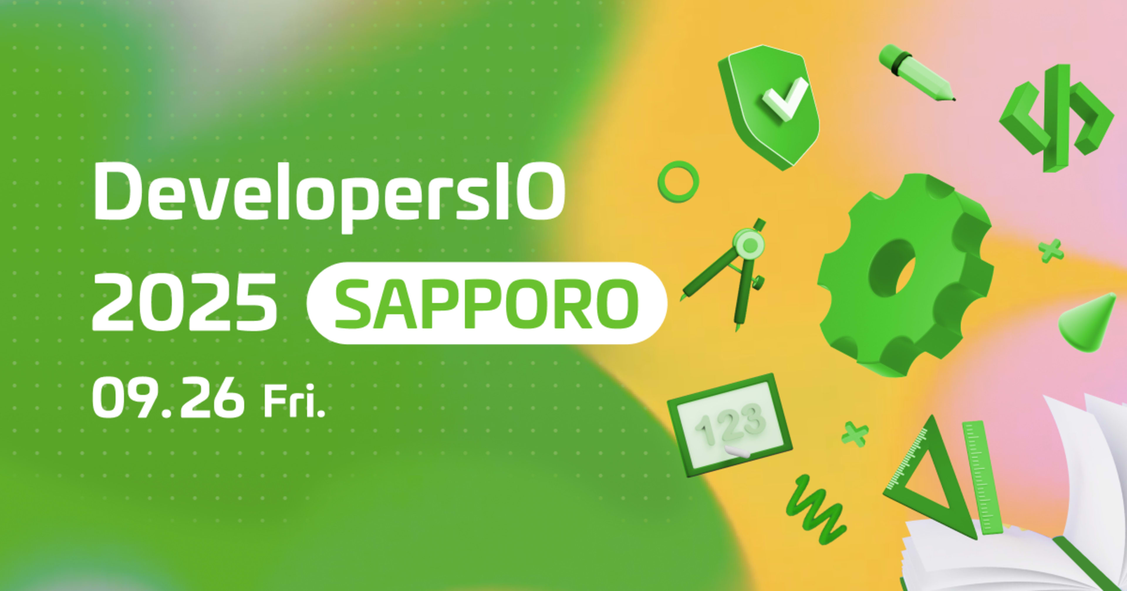 【9/26（金）】DevelopersIO 2025 Sapporo #devio2025