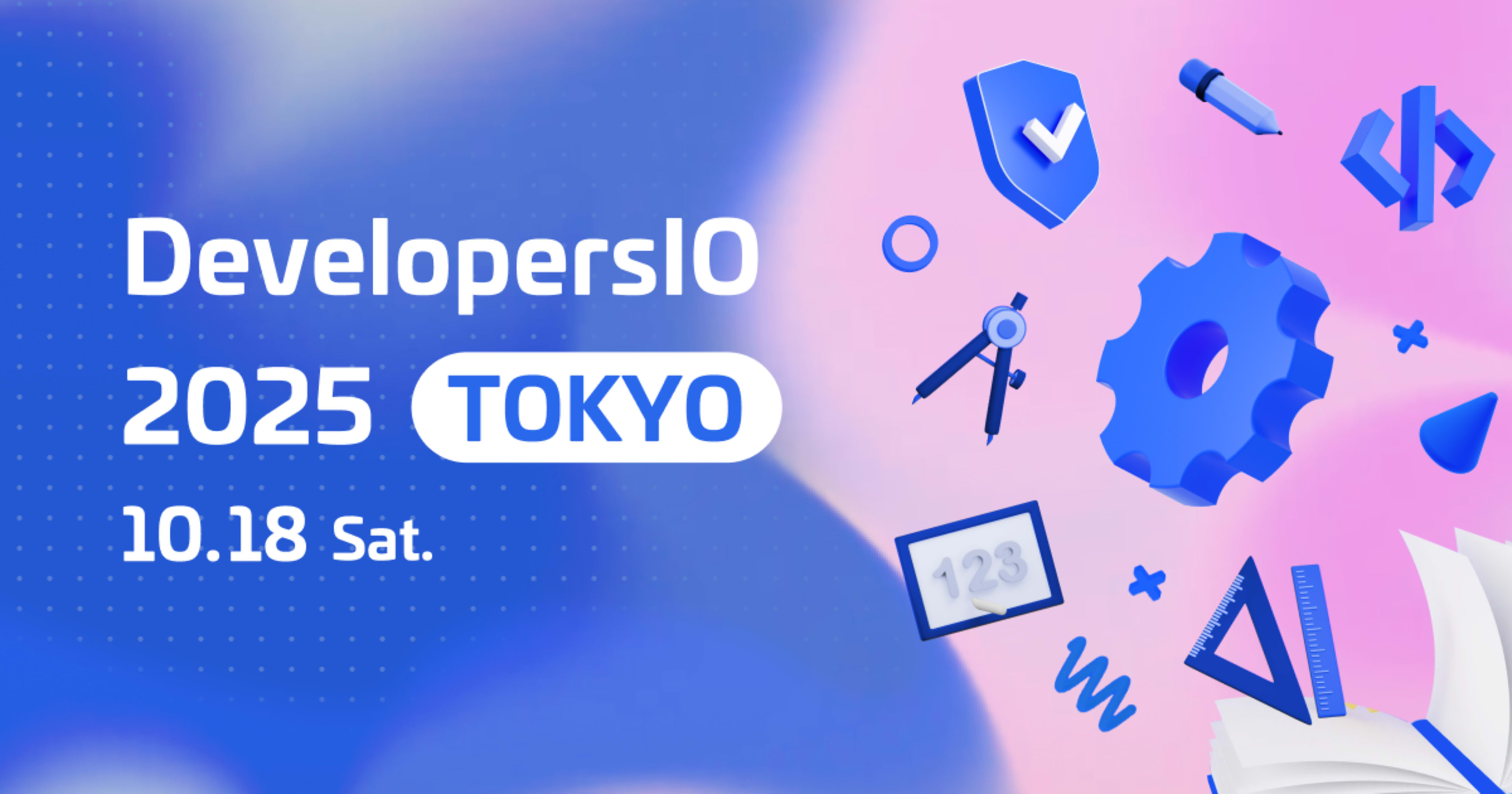 【10/18（土）】DevelopersIO 2025 TOKYO GRAND FINALE #devio2025