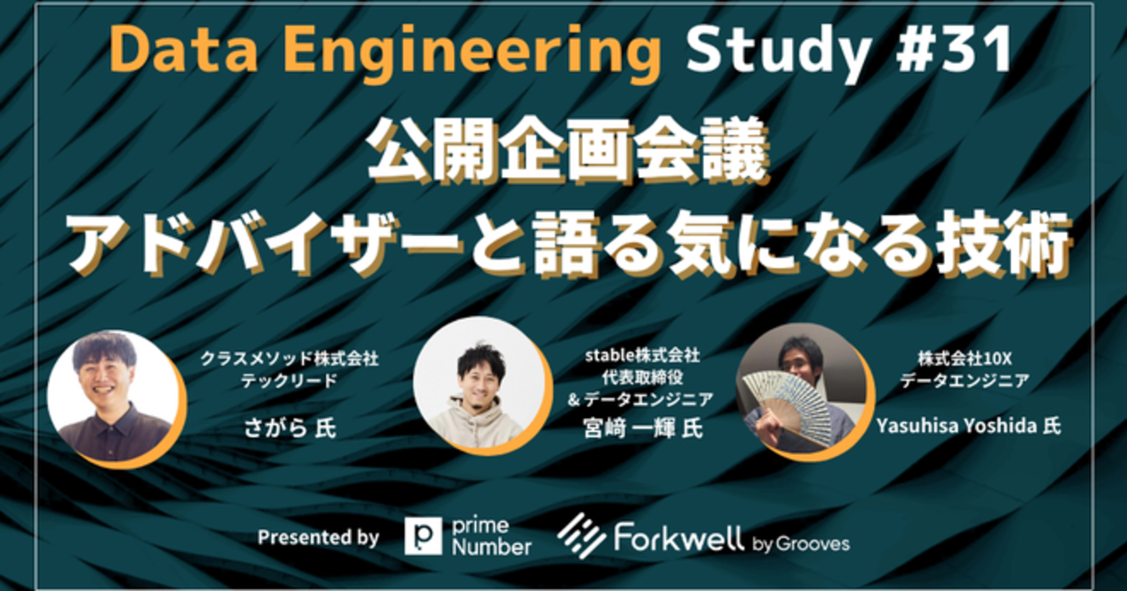 [登壇レポート]Modern Data Stack最新動向 ～買収・AI、激動の2025年～ #DataEngineeringStudy