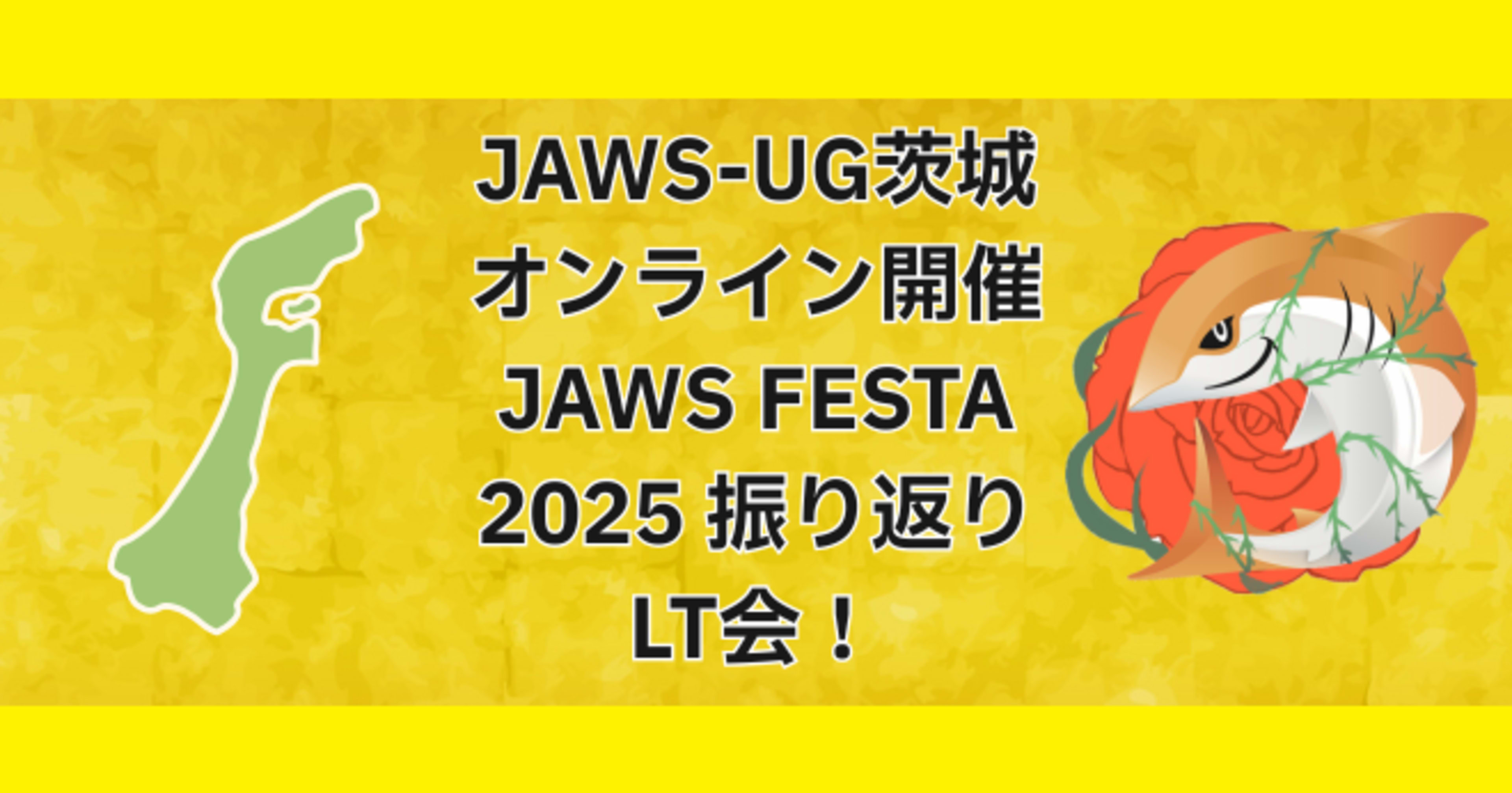 [登壇レポート] JAWS-UG 茨城 #8 JAWS-FESTA 2025 振り返りLT会！ 「招待講演、キーノート、現地の雰囲気をブログで振り返る！」という内容で登壇してきました&参加レポート #jawsugibaraki #jawsug 