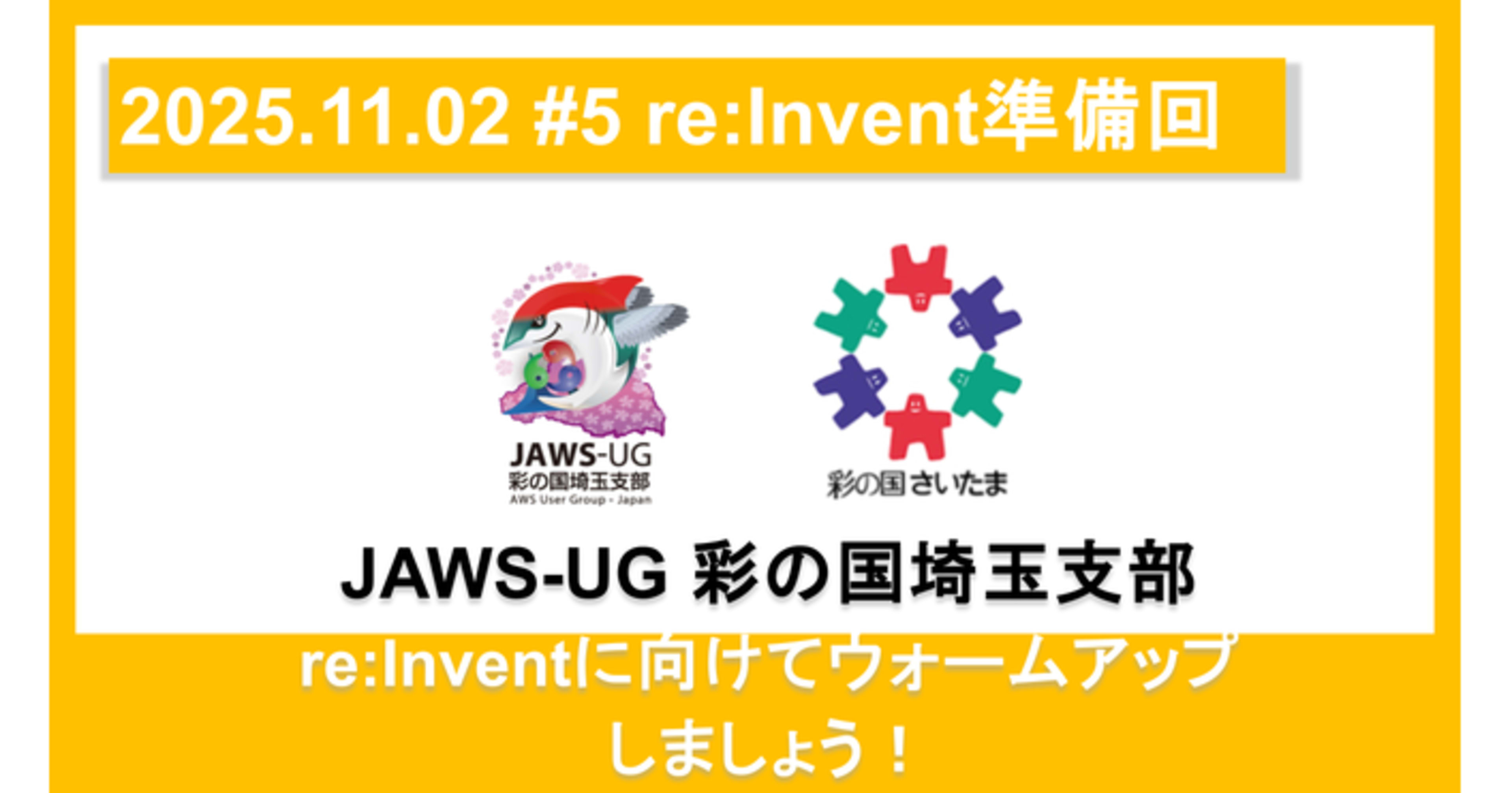 [登壇レポート] JAWS-UG彩の国埼玉支部 #5 re:Invent準備回 「今から間に合う re:Invent 準備グッズと現地の地図、その他ラスベガスを周る際の Tips」という内容で登壇してきました #jawsug_sainokuni #jawsug #AWSreInvent