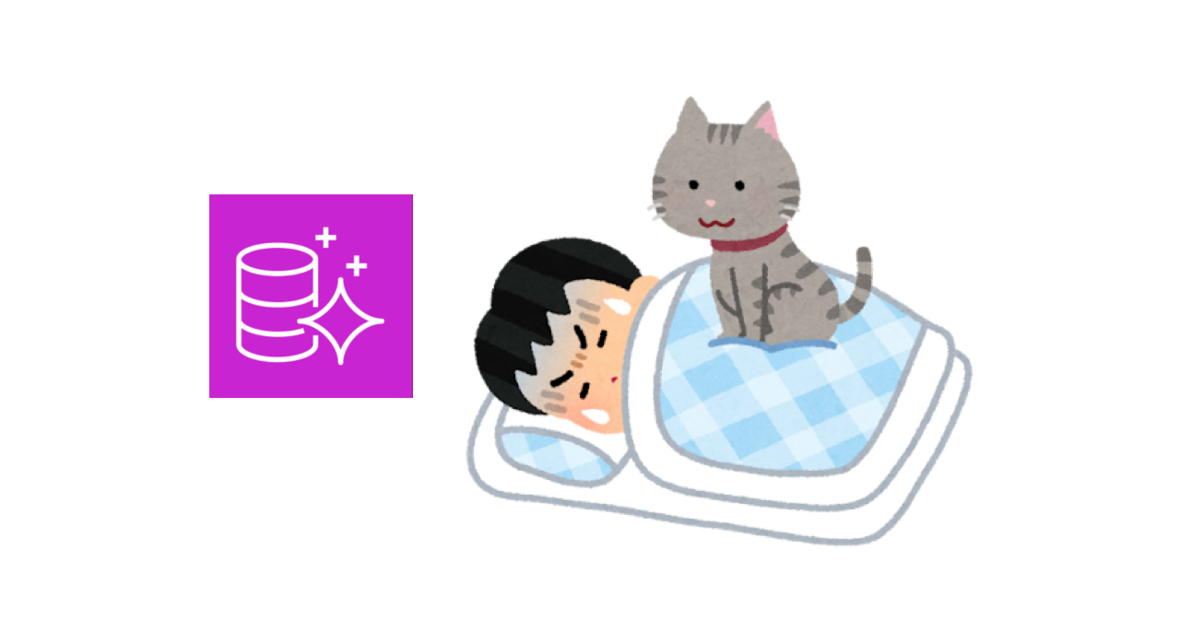 Aurora Serverless v2はACU 0に設定してもログを確認すると起動します