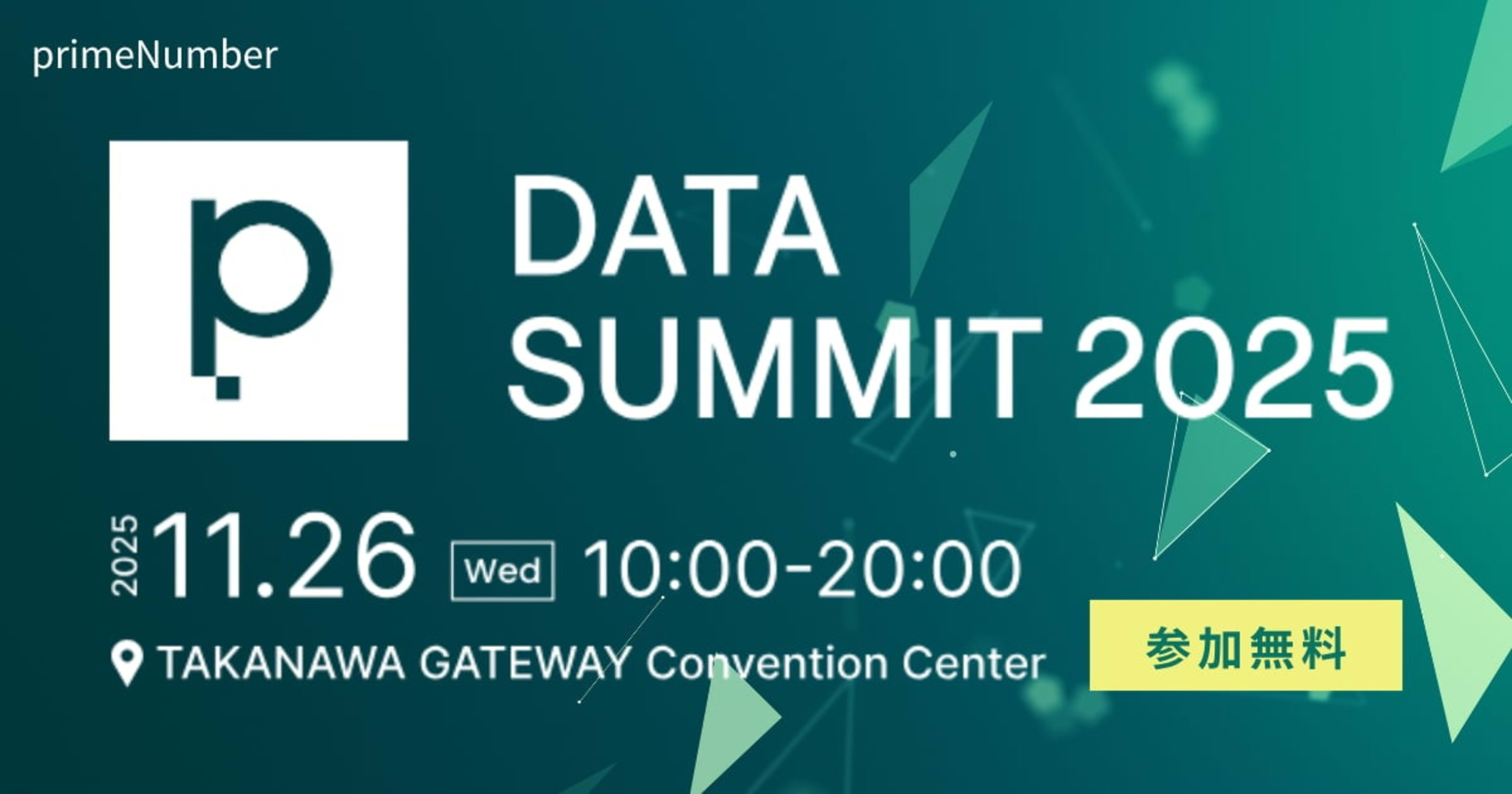 [レポート]AI時代にデータエンジニア/アナリストが生き残るためにすべきことは？ #pNdatasummit #DataEngineeringStudy