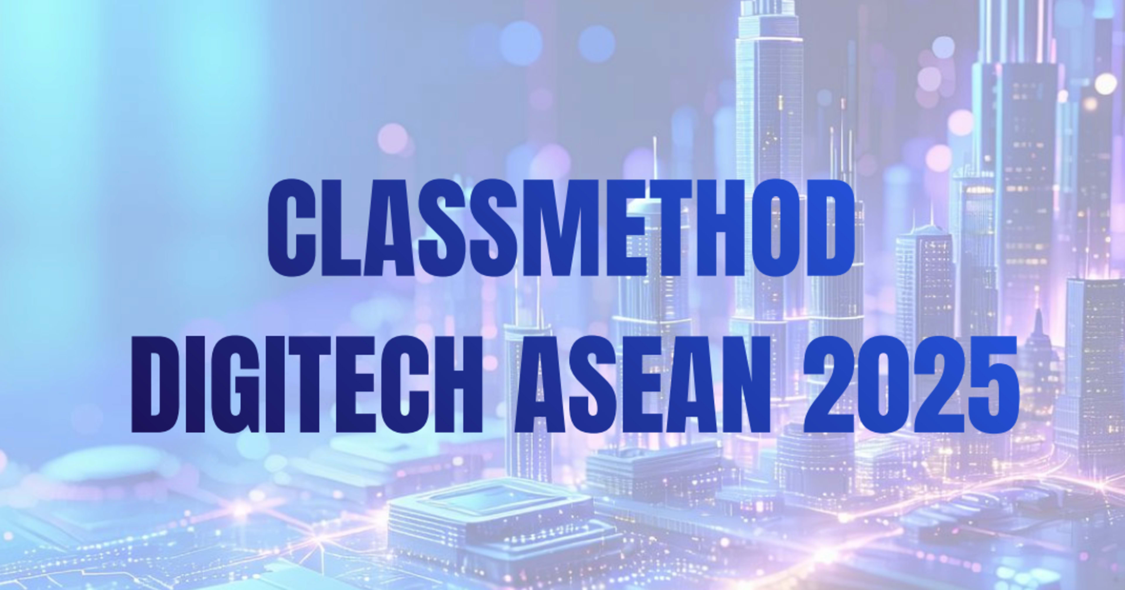 รีวิวงาน Digitech ASEAN 2025 : Classmethod จัดเต็มโซลูชัน AI น้องใหม่ GenU !