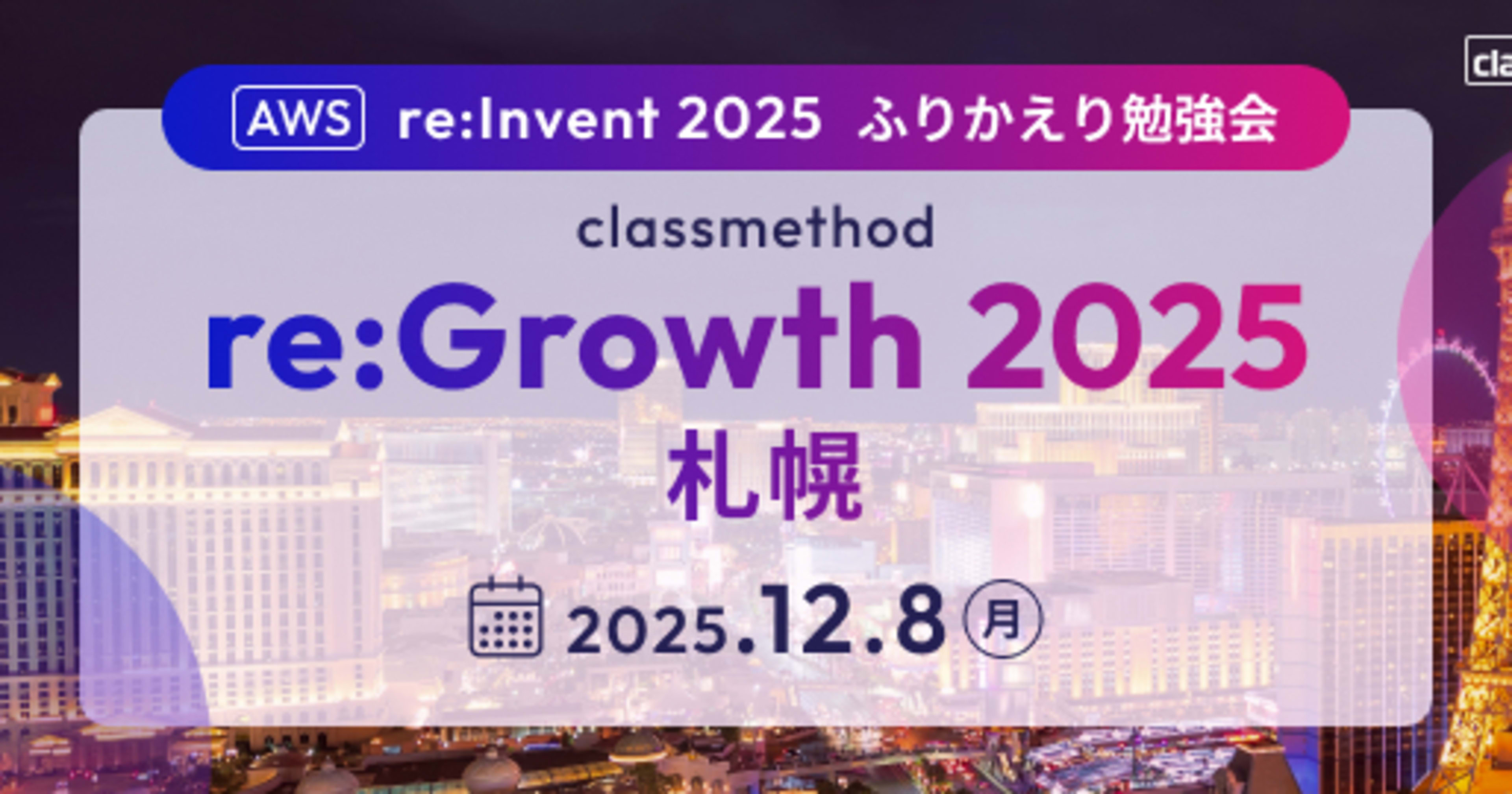re:Growth 2025 札幌で「AWS Trainium3 をちょっと身近に感じたい」というタイトルで登壇しました