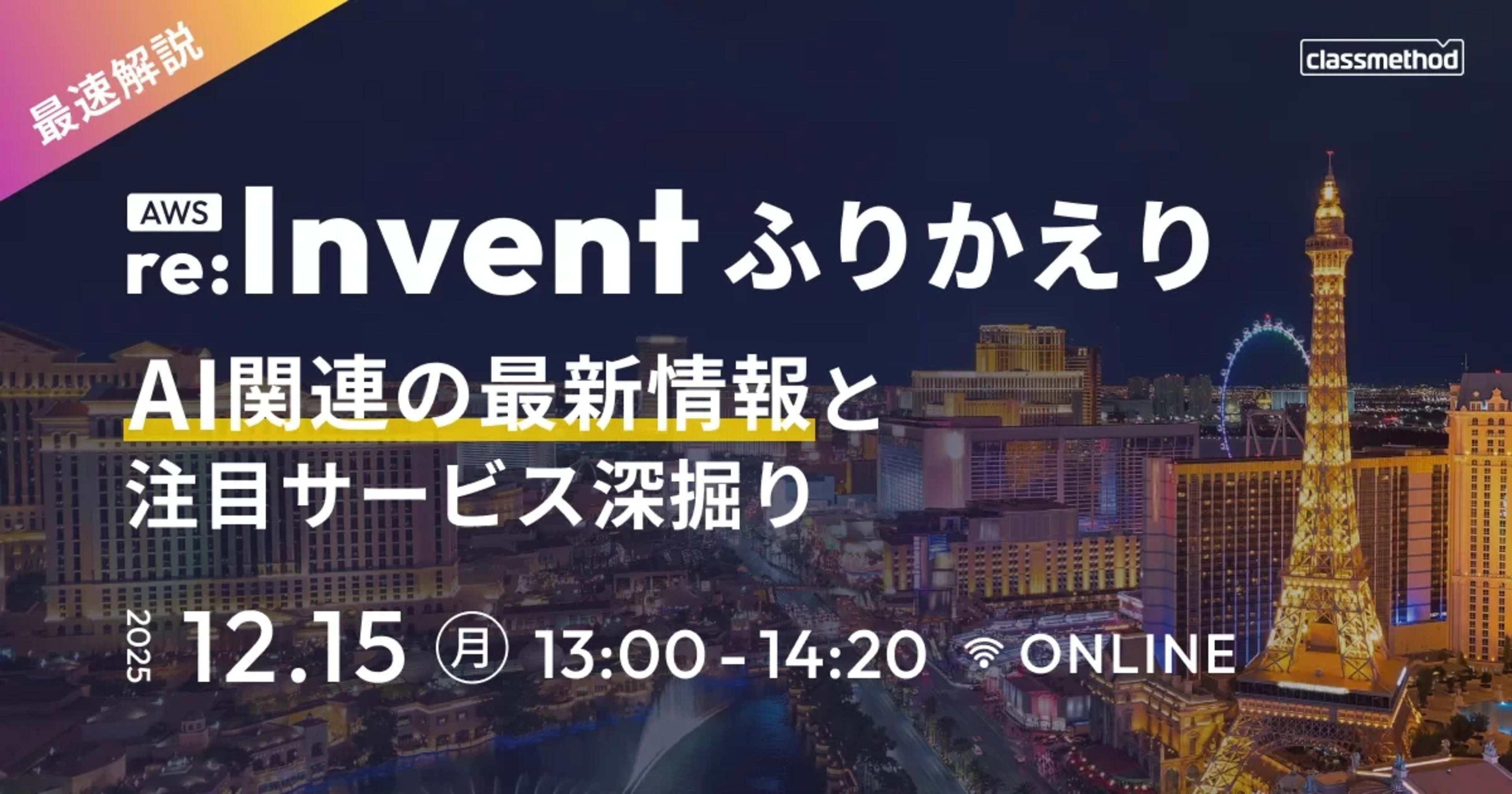 AWS Security Agentの使い方や構造を紹介!#AWSreInvent