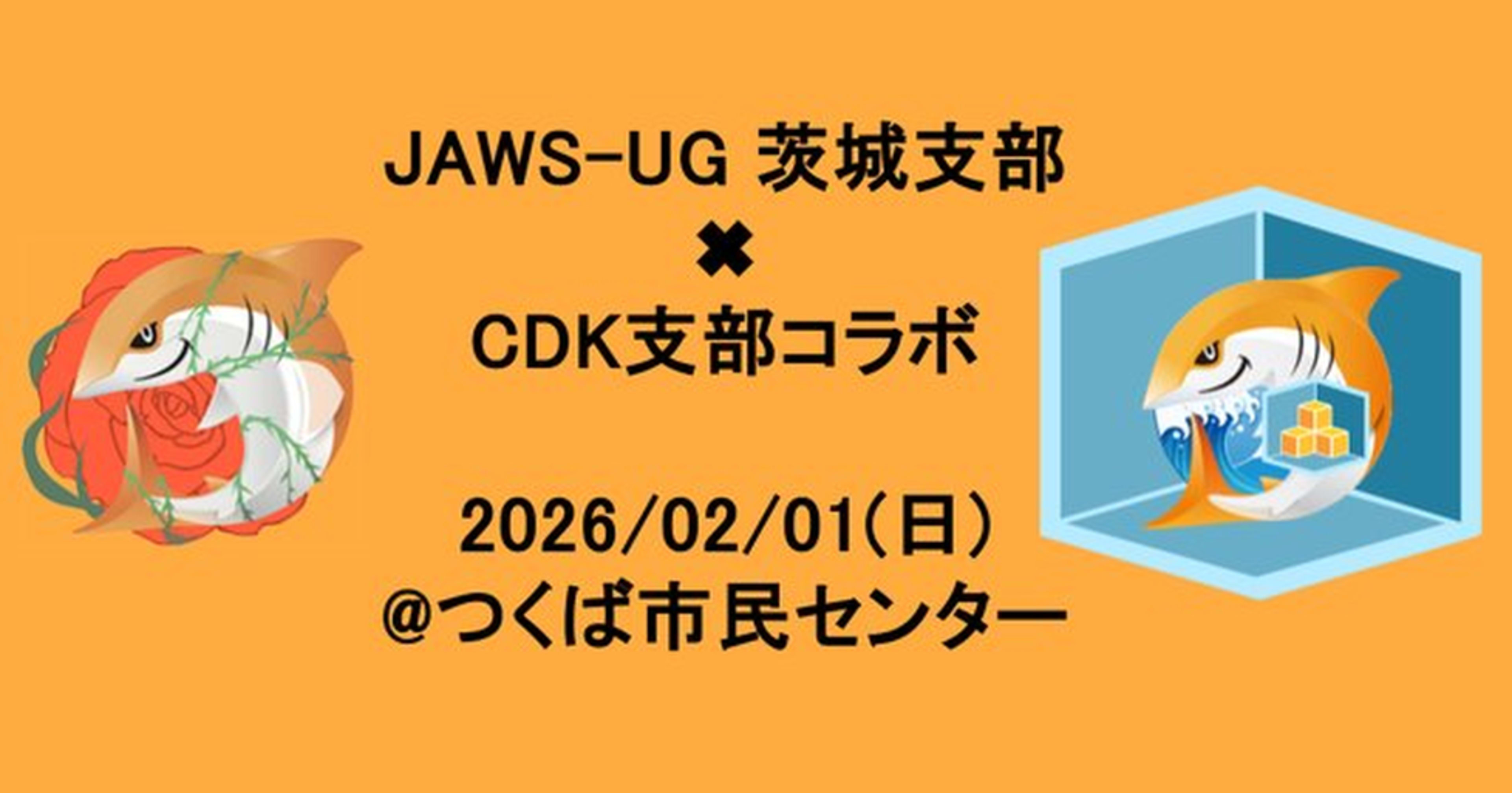 [登壇レポート] 「JAWS-UG 茨城 #11 CDK支部コラボ回」で「CDK 初心者が AWS Control Tower の landing zone をコード化してみた」という内容で登壇しました  #jawsugibaraki #jawsug_cdk #jawsug