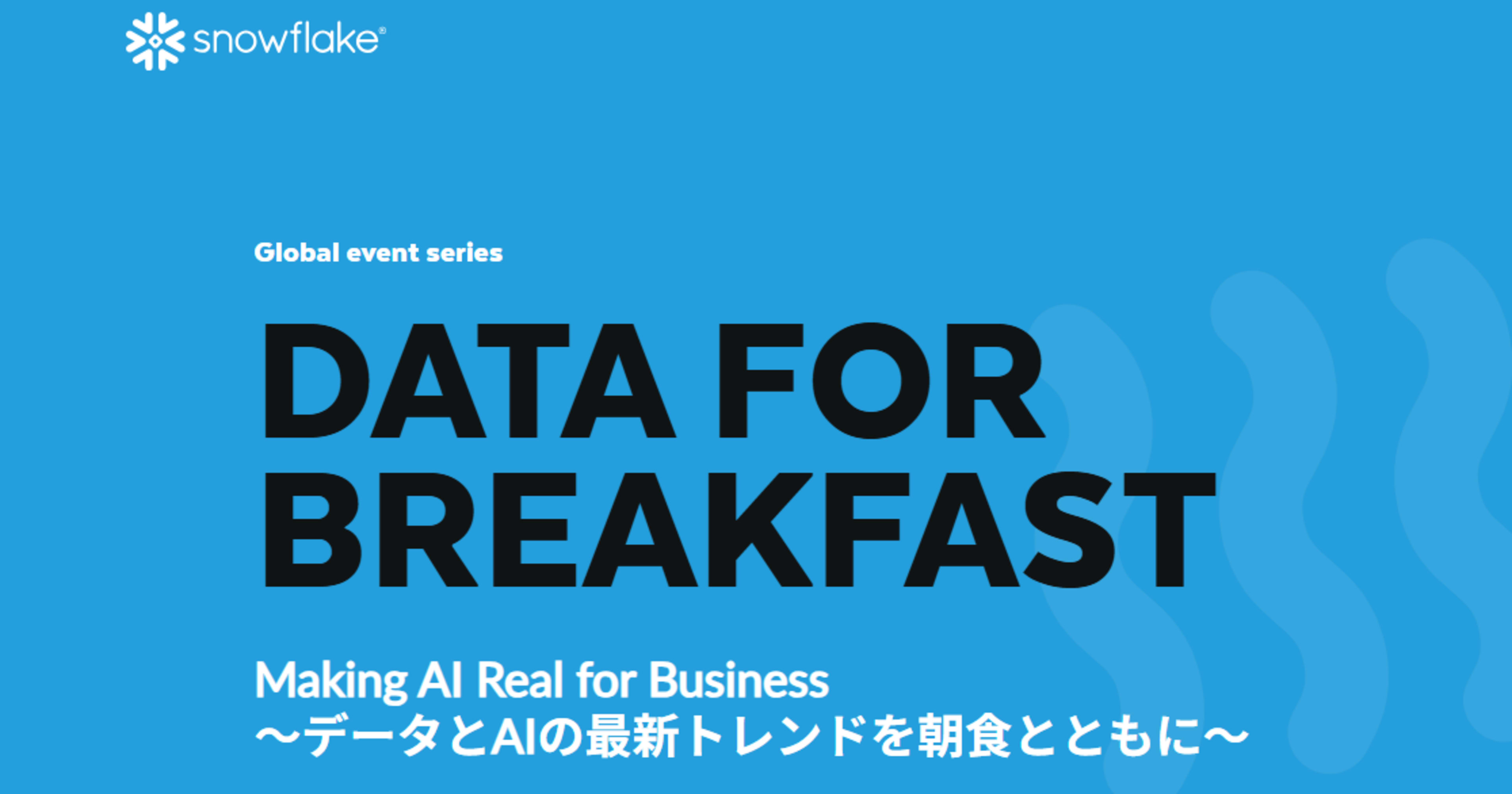 [レポート]Snowflake Data for Breakfast Tokyo 2026 KEYNOTE #DataForBreakfast #Snowflake