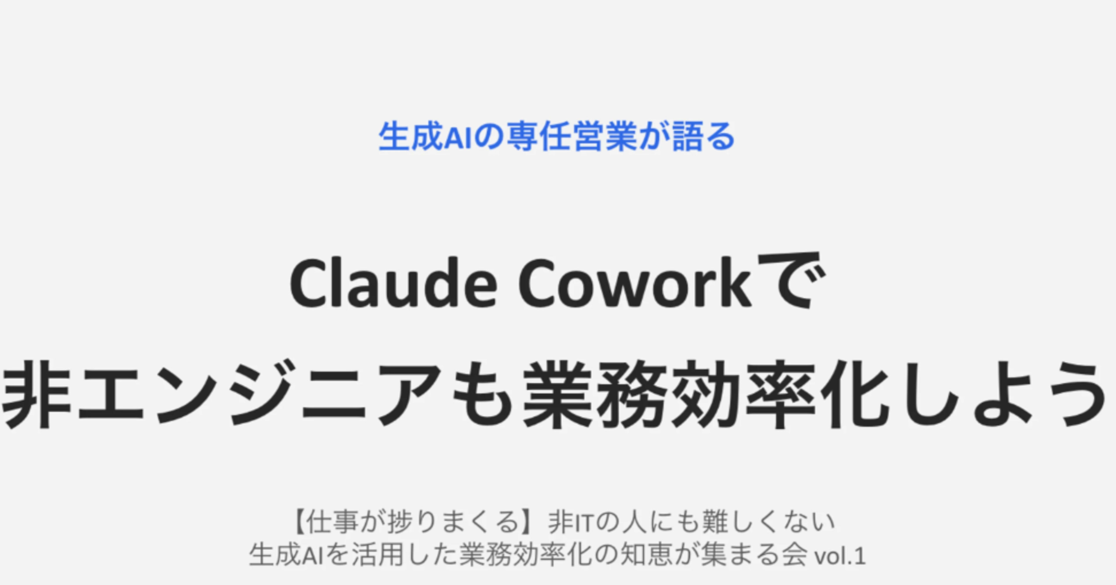 福岡オフィスでClaude勉強会を企画・実施しました!