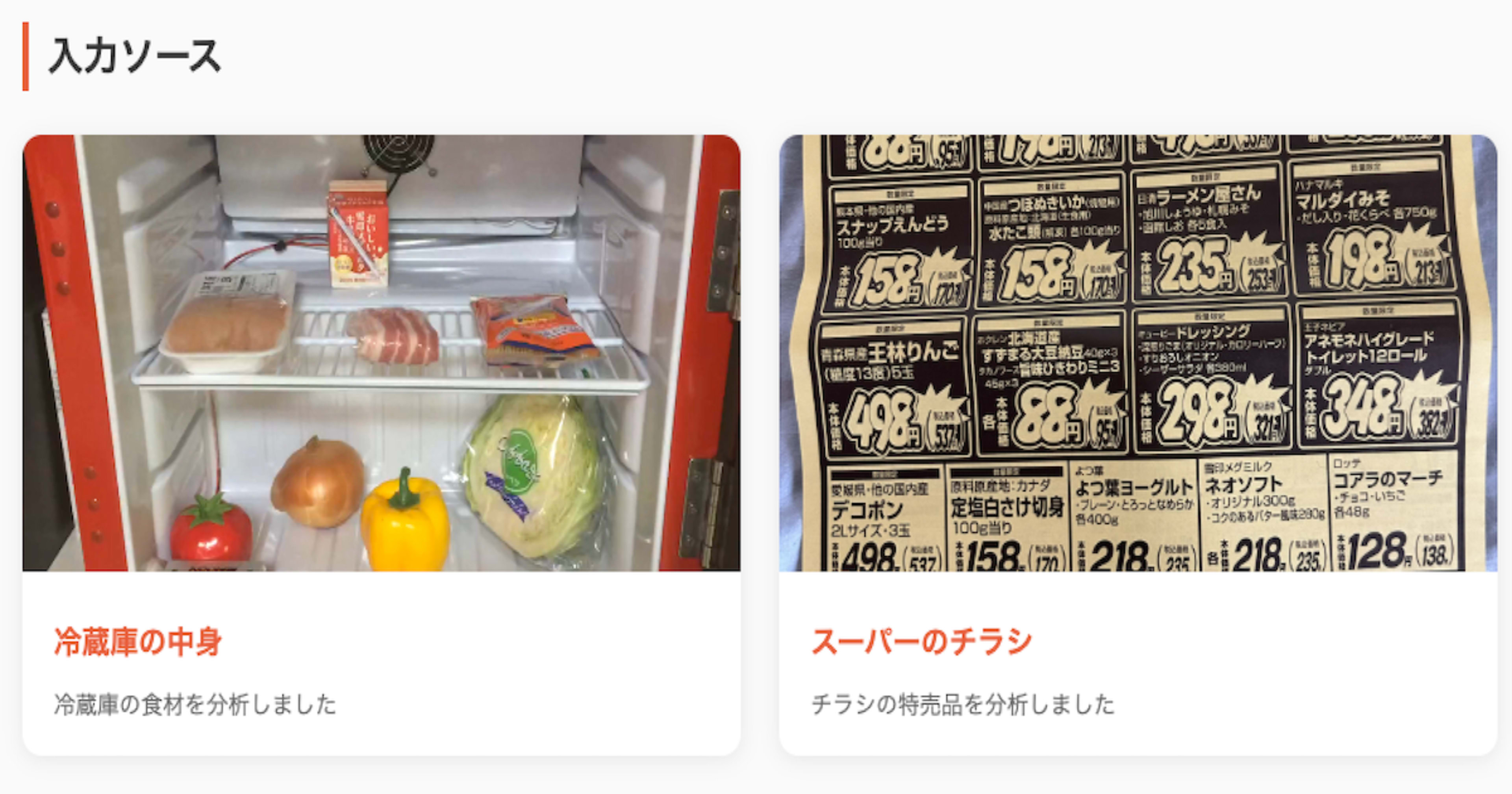 [Amazon Bedrock Flows] 冷蔵庫の食材と近所のスーパーのチラシから、レシピを提案するやつ作ってみました