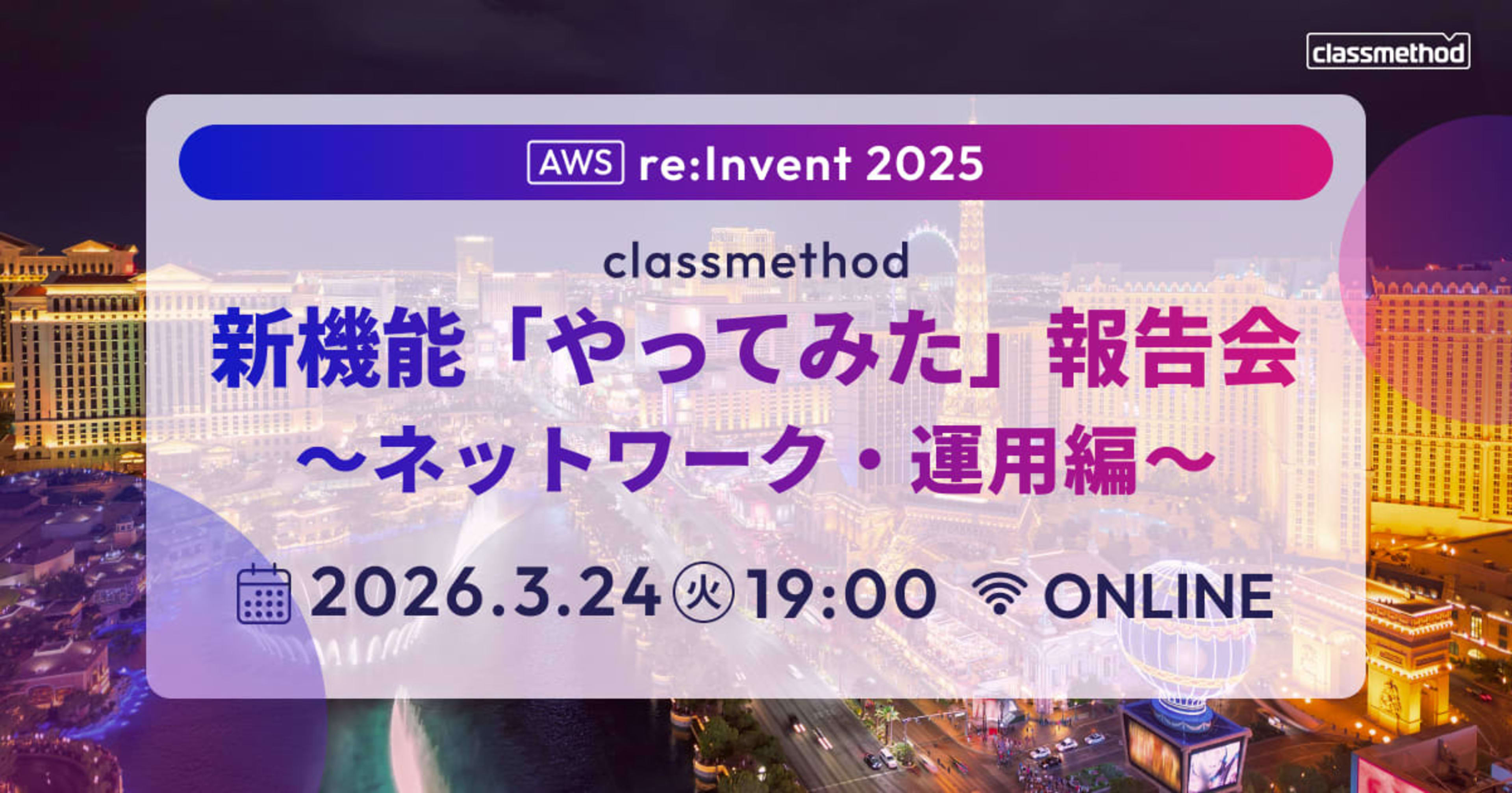 [登壇レポート] 「AWS re:Invent 2025 新機能「やってみた」報告会 ～ネットワーク・運用編～」にて「Network Firewall Proxyで 自前プロキシを消し去ることができるのか」という内容で登壇しました！