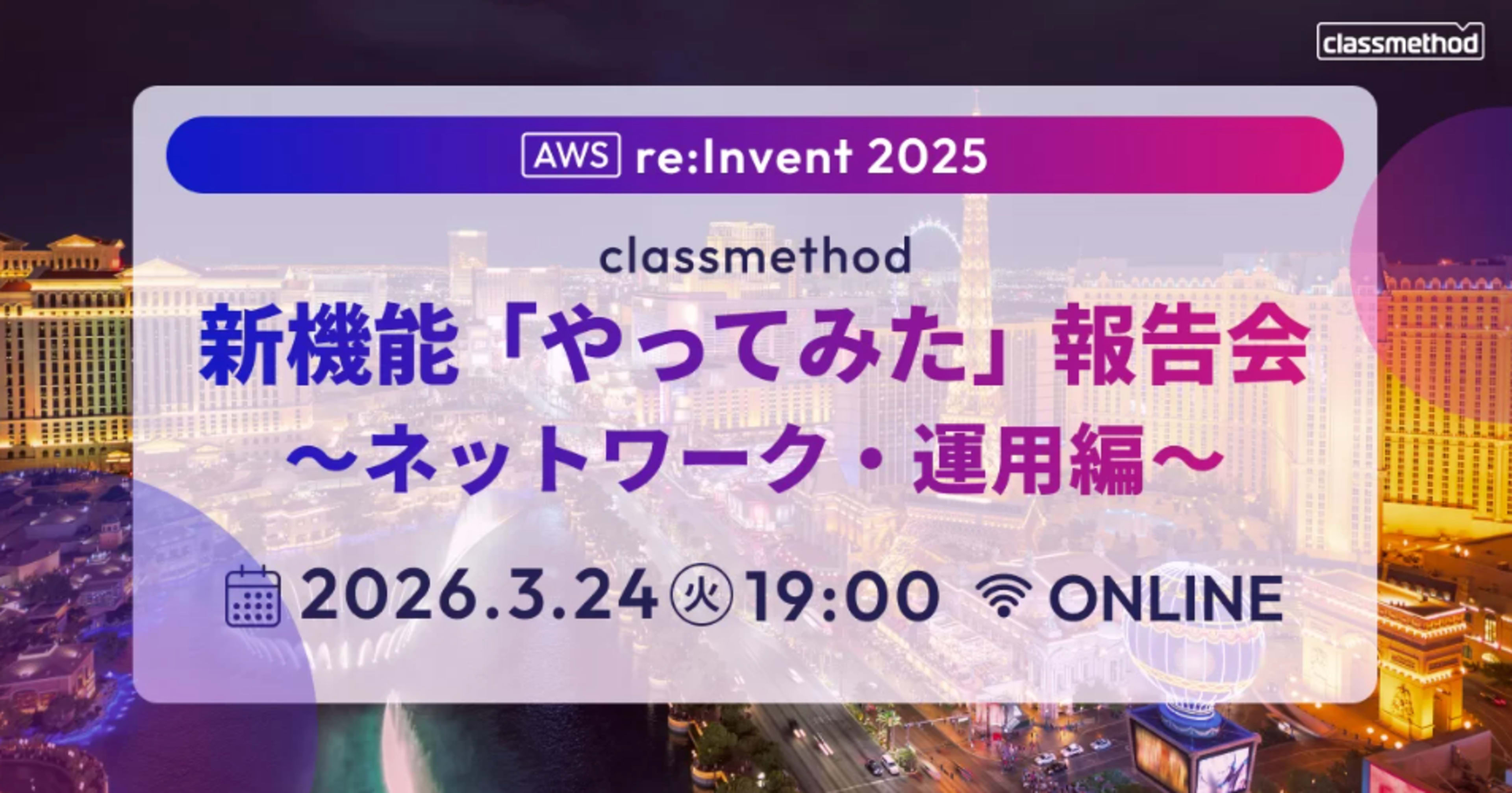 【登壇レポート】 「CloudWatchログ統合データストア徹底解説」というタイトルで登壇しました