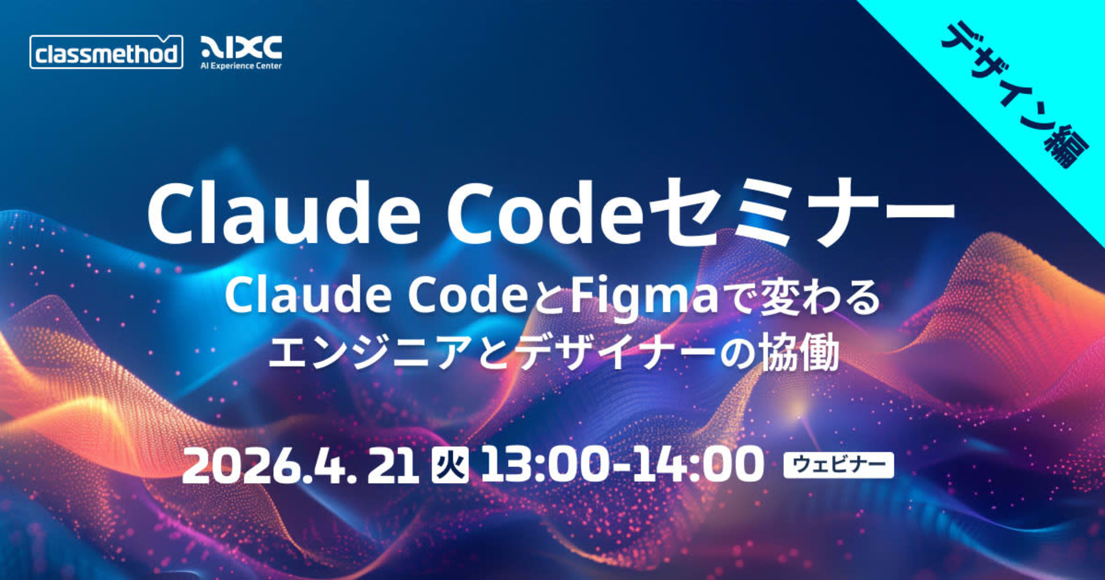「デザインとフロントエンドの境界が融けるClaude Code × Figma」というタイトルで登壇しました