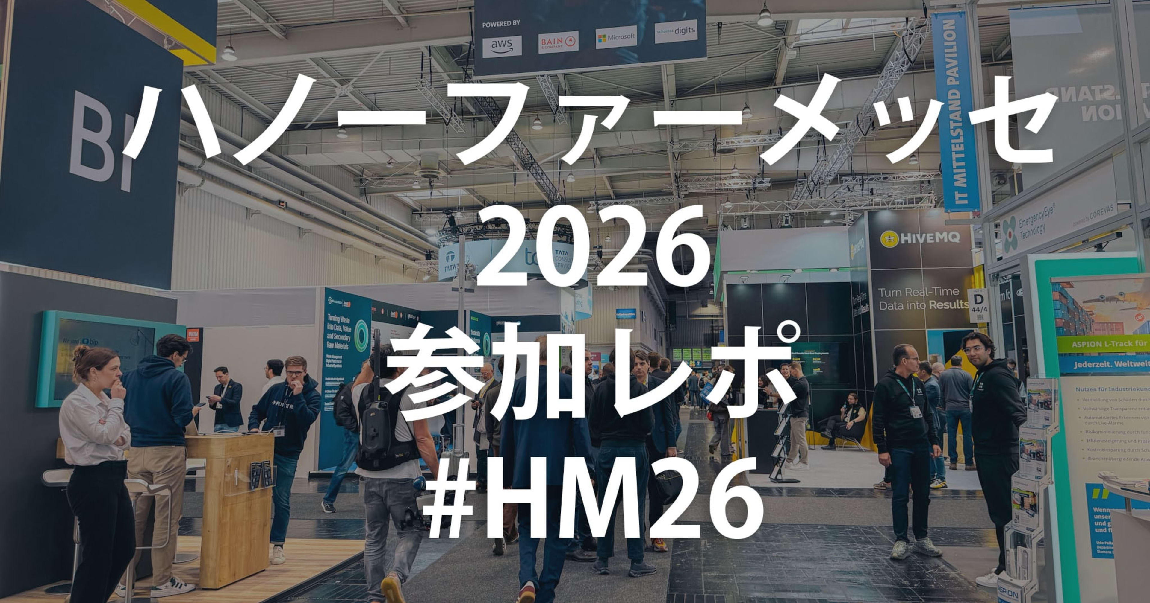 ドイツ首相が宣言した"AI脱規制" - 世界最大の産業見本市 Hannover Messe 2026 に行ってきた [現地レポ]