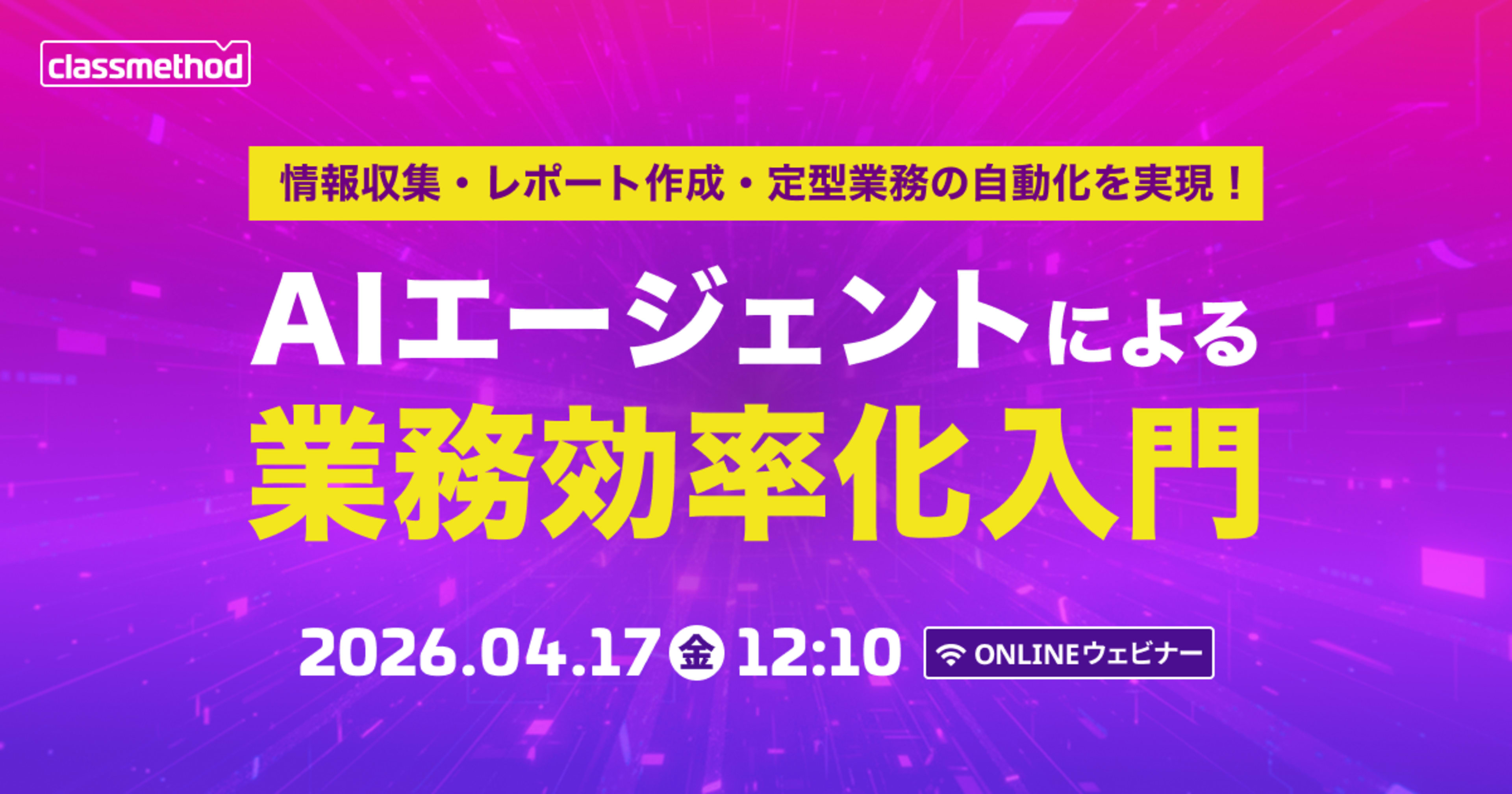 「AIが自律的に働く時代へ Amazon Quick で実現するAIエージェント紹介」というタイトルで登壇しました