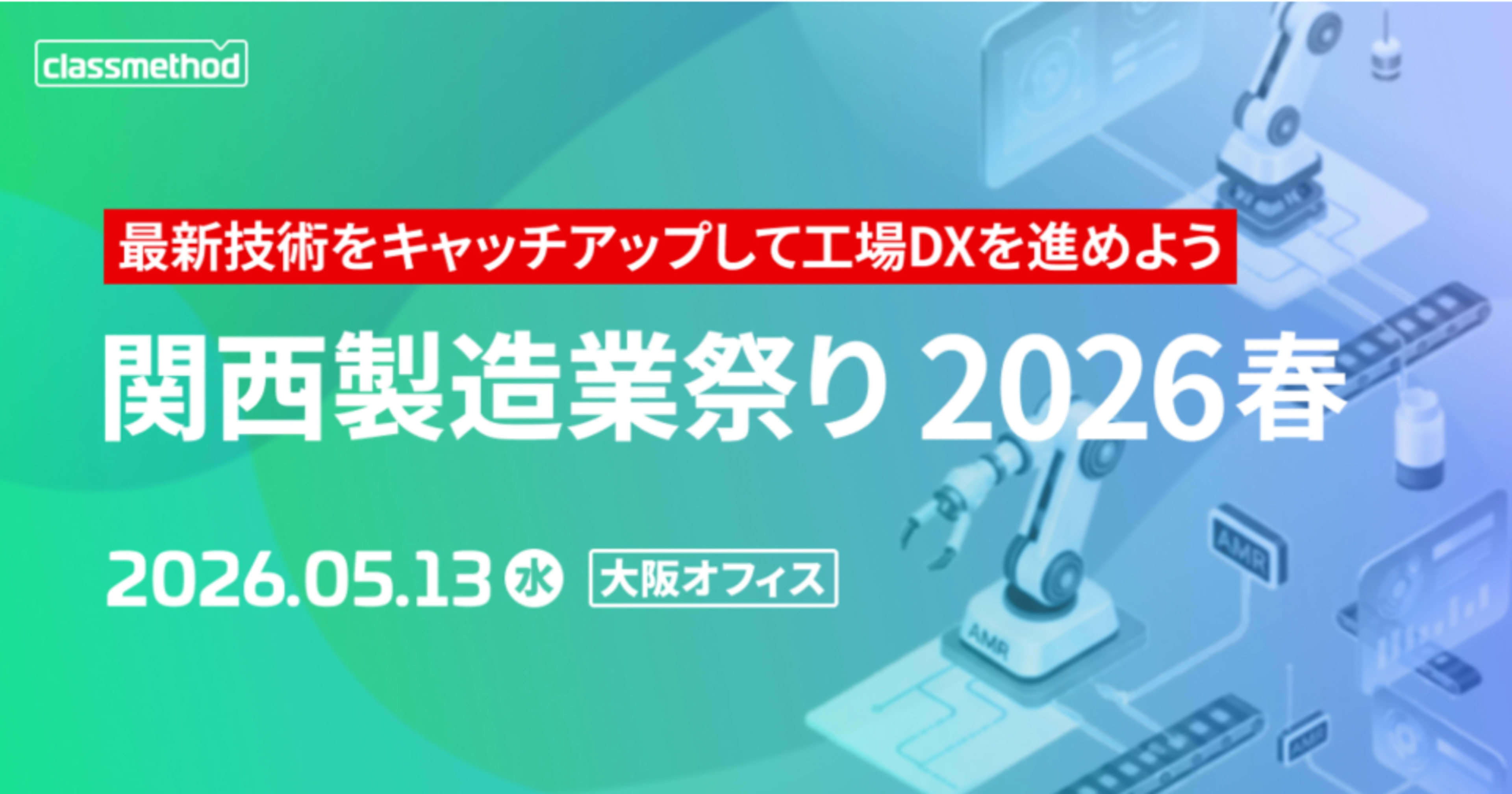 登壇資料　「部品・材料の入庫予定と推定在庫の見える化」 (他社取組事例)
