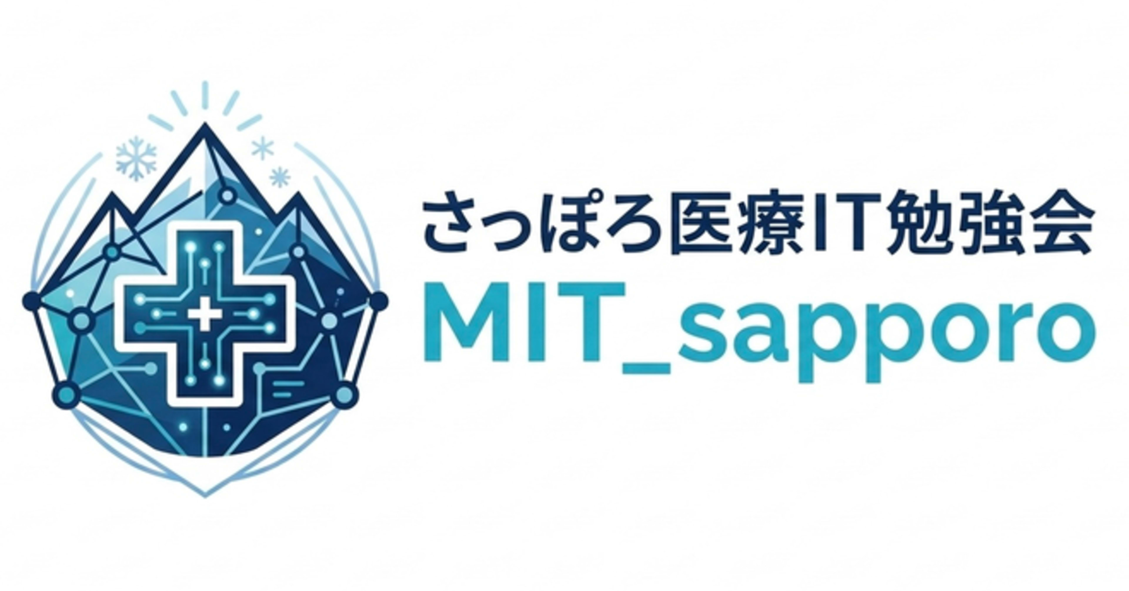 『最近の医療 x AWS』というタイトルでさっぽろ医療IT勉強会#1「札幌 × 医療DX」で登壇しました #MIT_sapporo