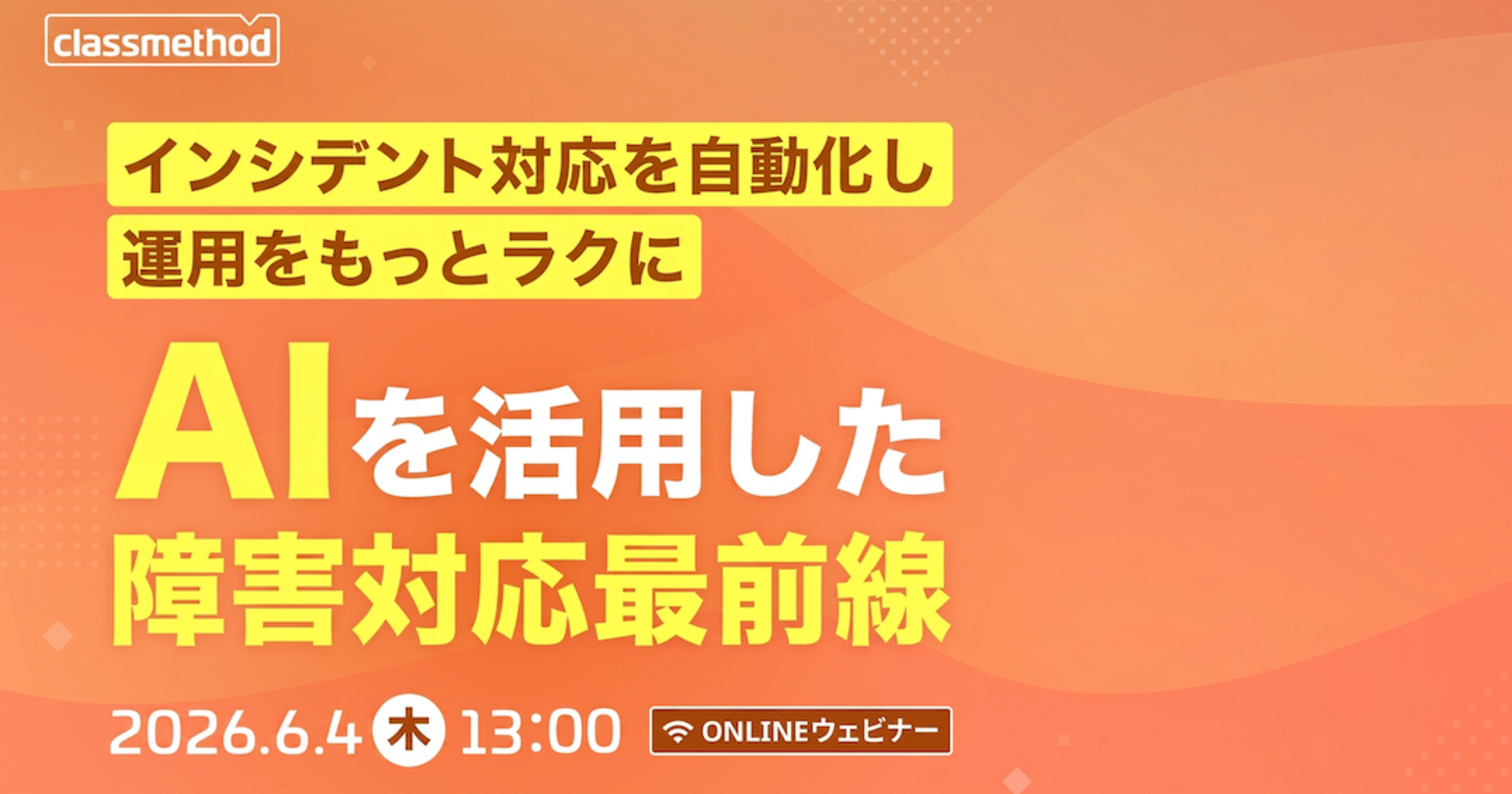 「DevOps Agentで始めるAWS運用」というタイトルで登壇しました