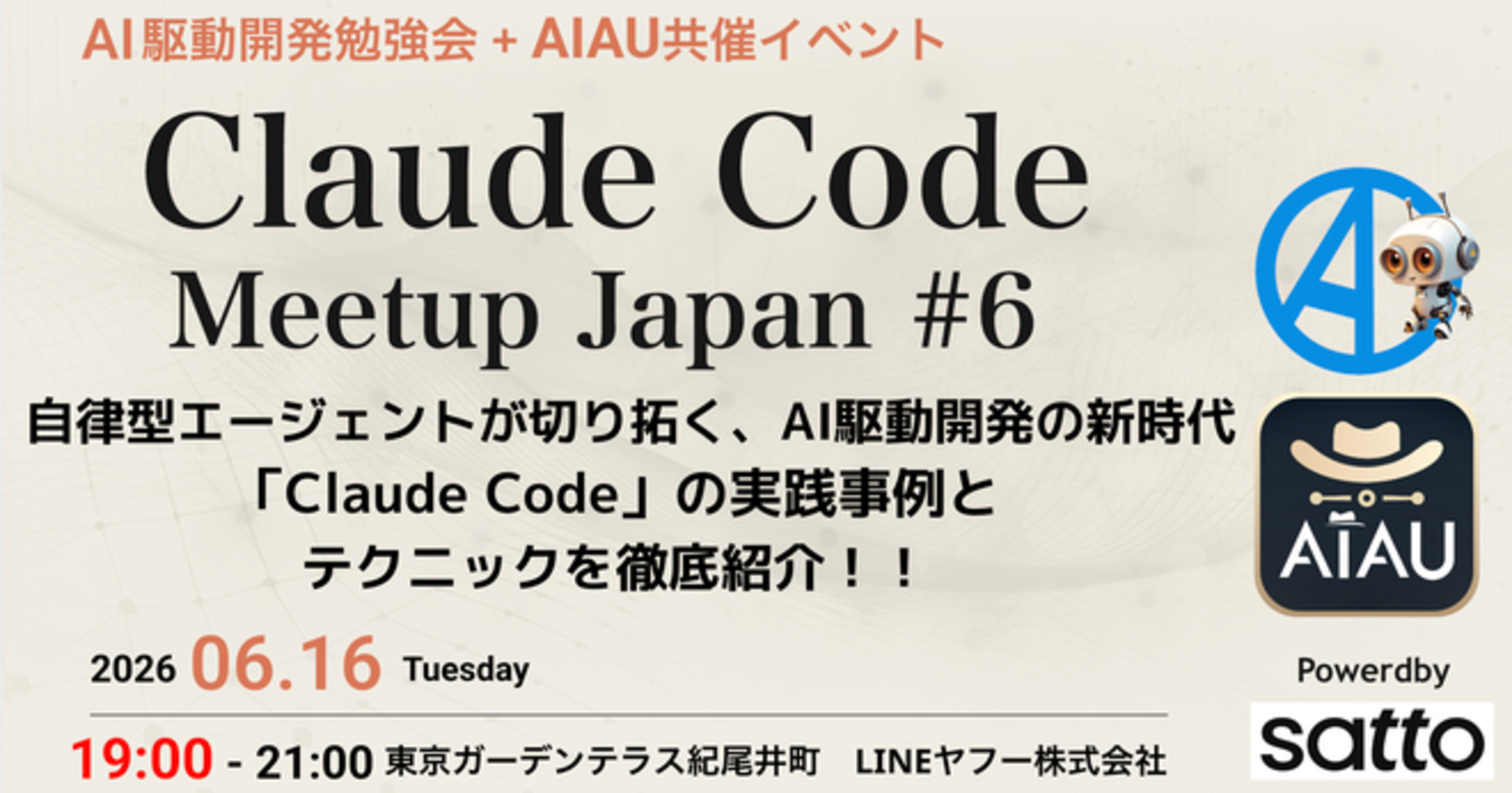 「Claude Code Meetup Japan #6」にて「Claude Code の Sandbox機能を Anthropic Sandbox Runtime (srt) で試そう！」というテーマで登壇しました！ #ClaudeCodeMeetup