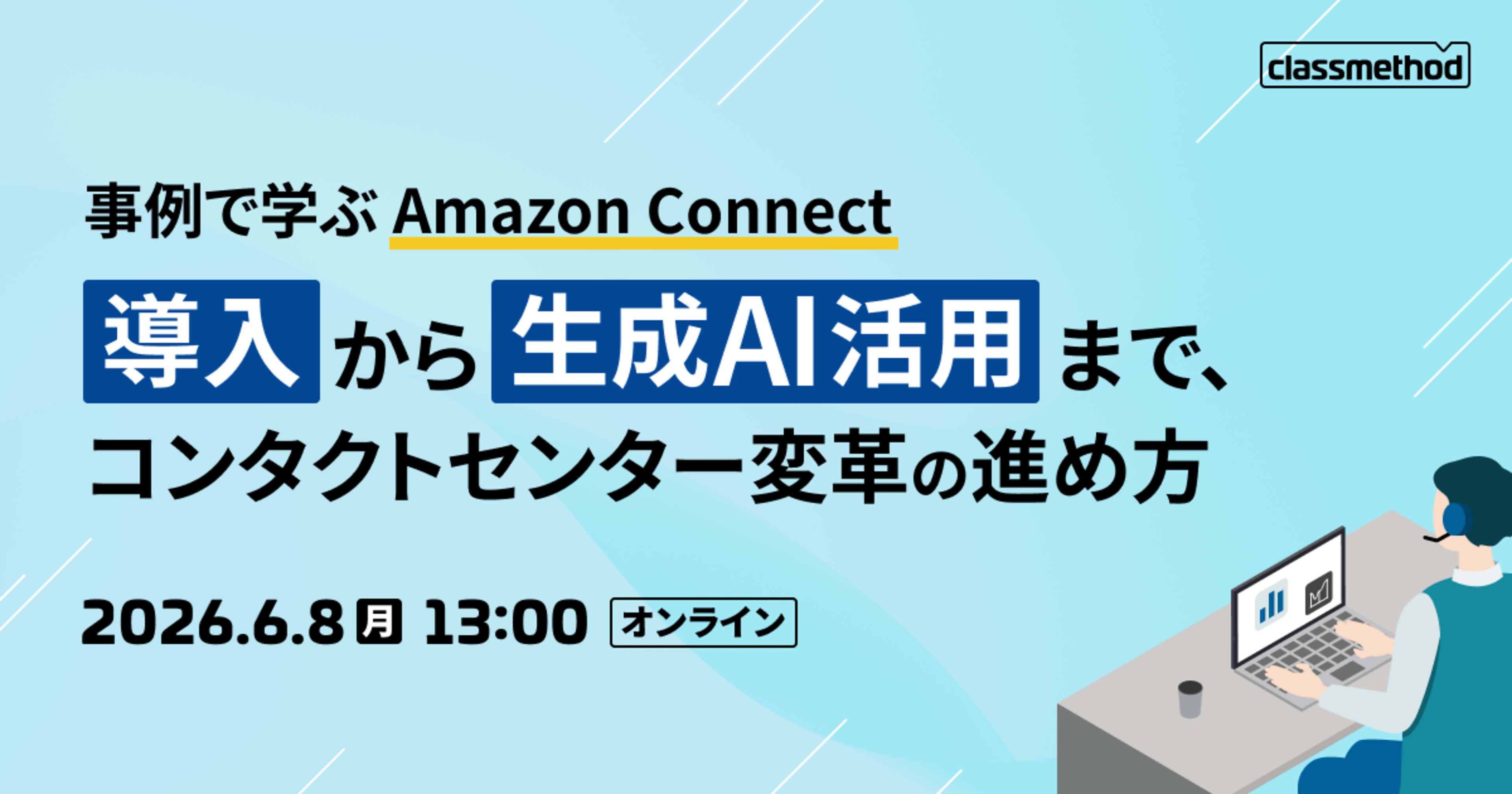 【Amazon Connect】5分でわかる Amazon Connect というタイトルで登壇しました