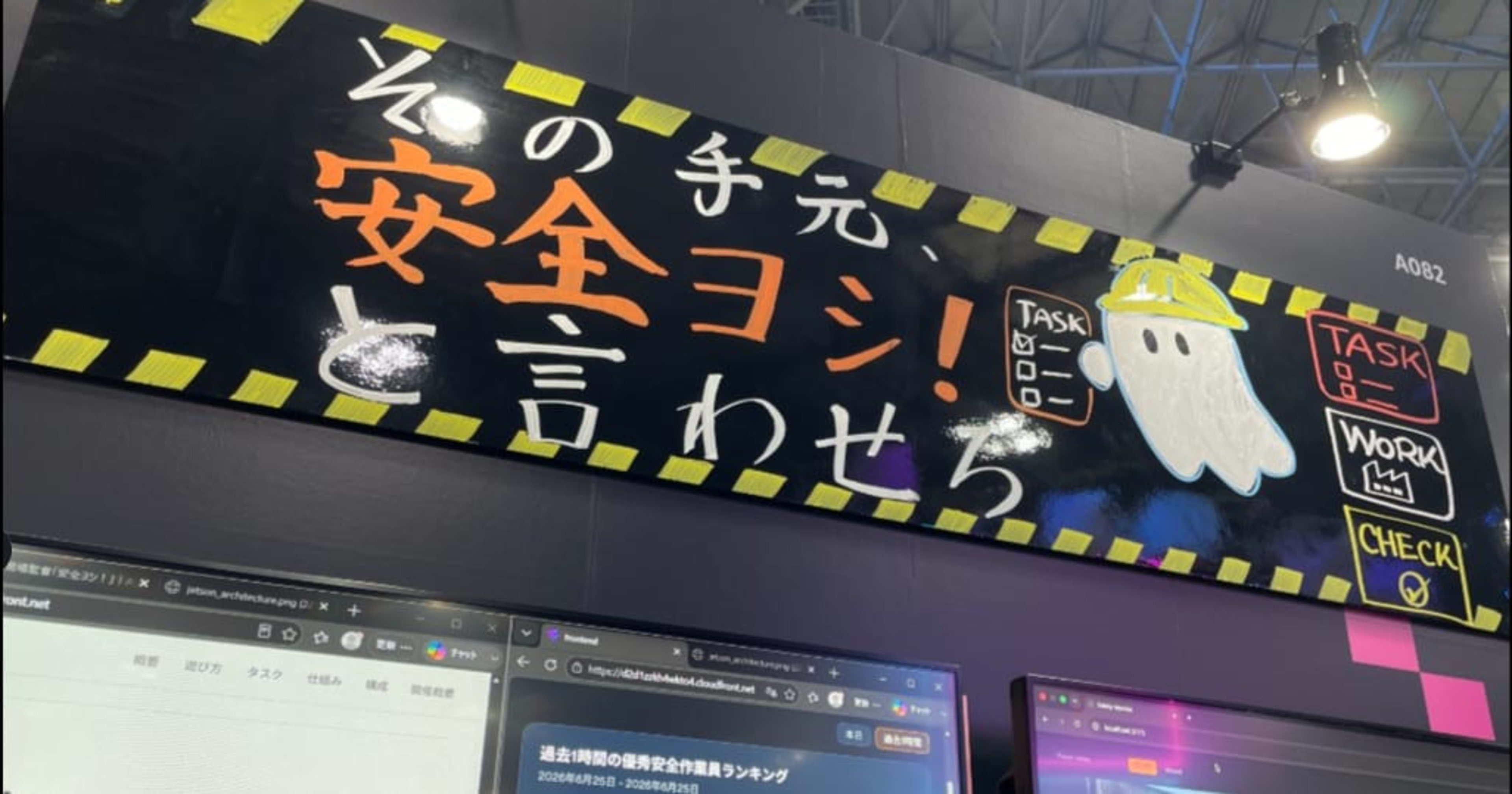 【ブースレポート】 現場の「うっかり」をゼロに!- "文脈"まで見抜く生成 AI の次世代・安全管理 - を体験してきました