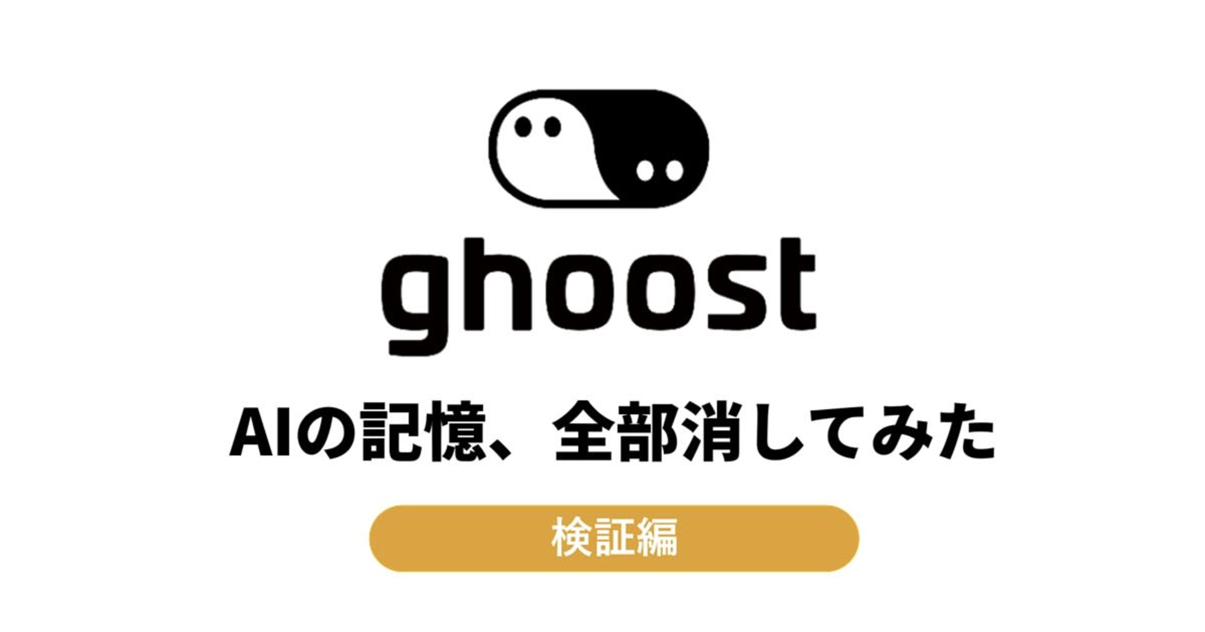 AI分身の記憶を全部消して、1件ずつ戻して測ってみた──"育つ"は段差で起きる