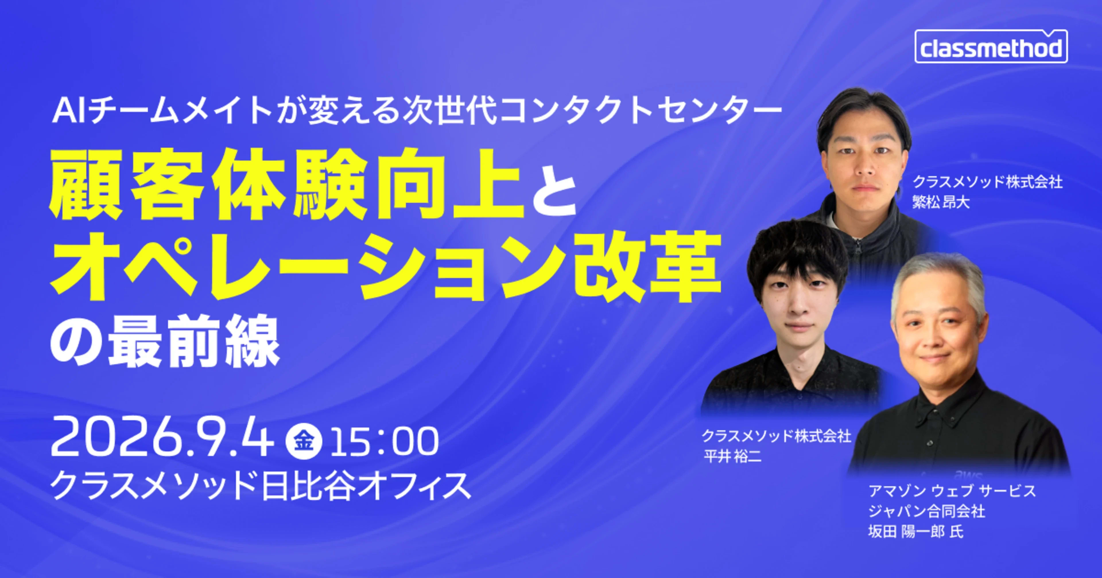 「デモで体感！生成AI×Amazon Connect Customerが解決するコンタクトセンターの課題」にて登壇しました