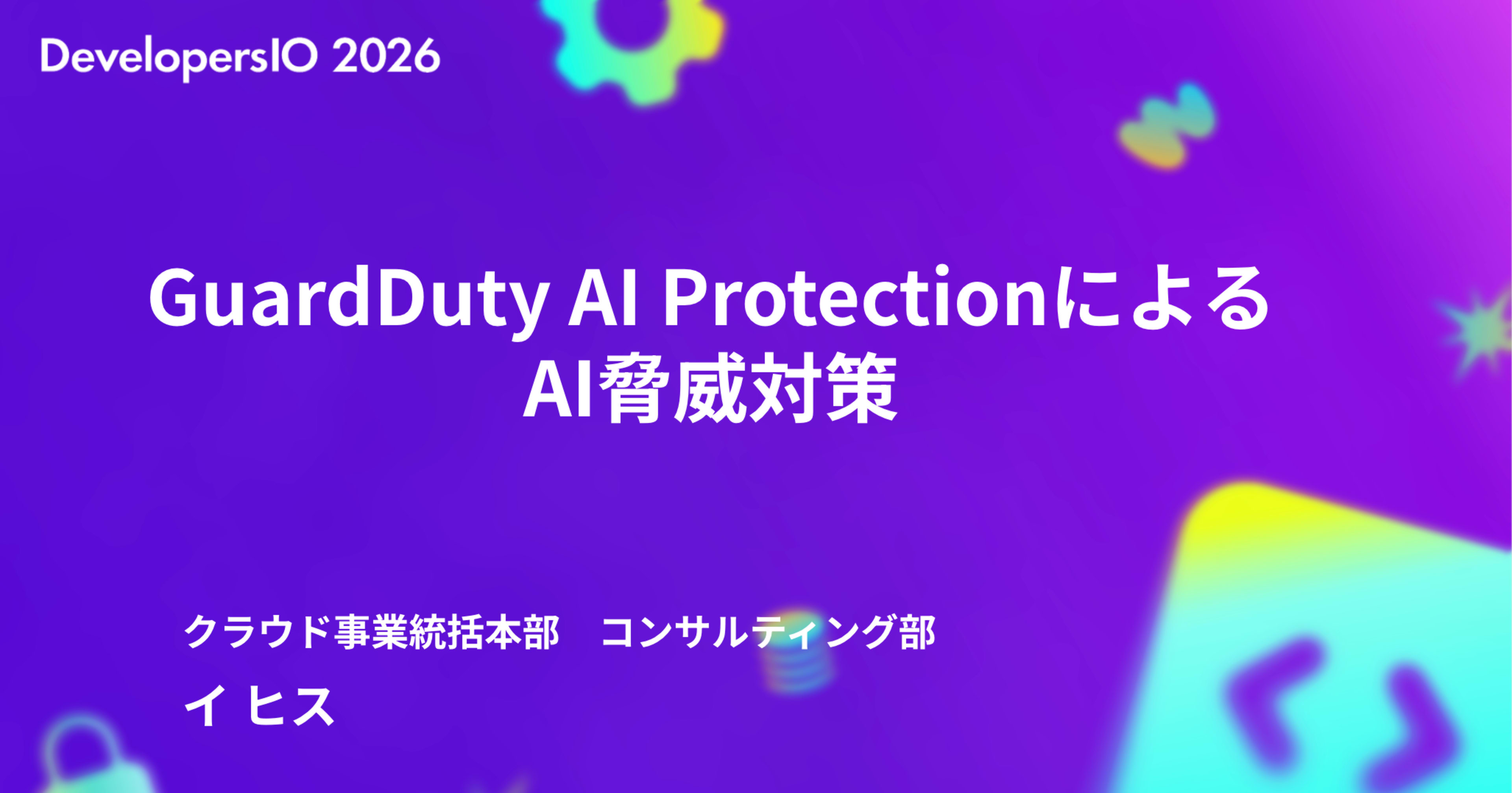 GuardDuty AI Protectionは日本語のプロンプトインジェクションを本当に防げるのか？