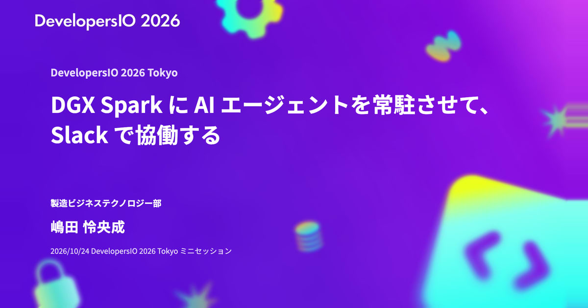 https://dev.classmethod.jp/articles/reona-devio2026-dgx-spark-agent-talk/ social preview image