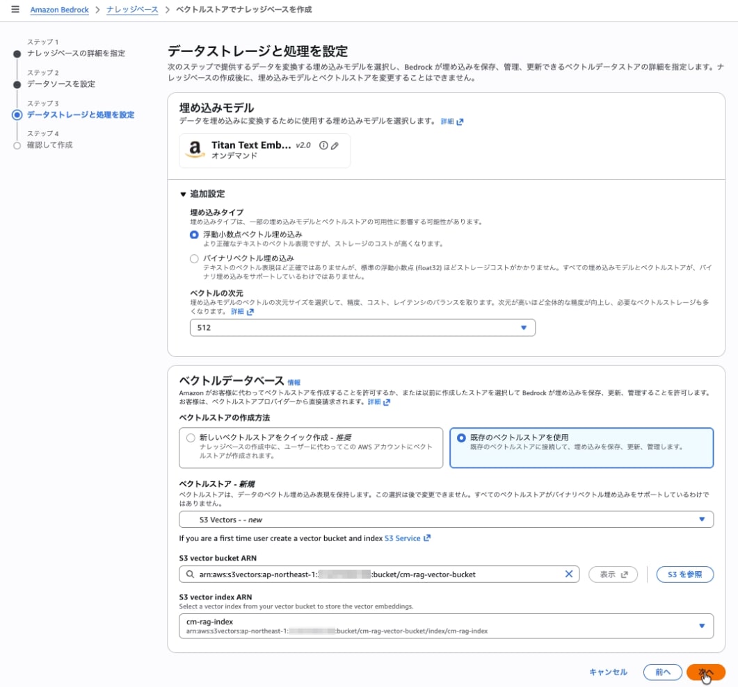 20260218-geu-with-s3-vectors-rag-6